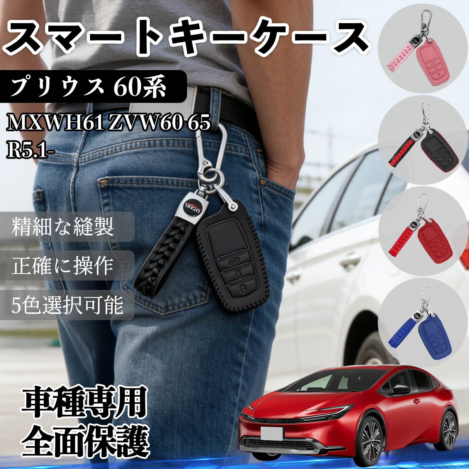 【ポイント10倍 送料無料】プリウス 60系 MXWH61 ZVW60 65 R5.1- キーケース キーカバー スマート レザー 革 専用 車 鍵 コンパクト キズ防止 カスタム パーツ アクセサリー 4ボタン 5色 TiCar