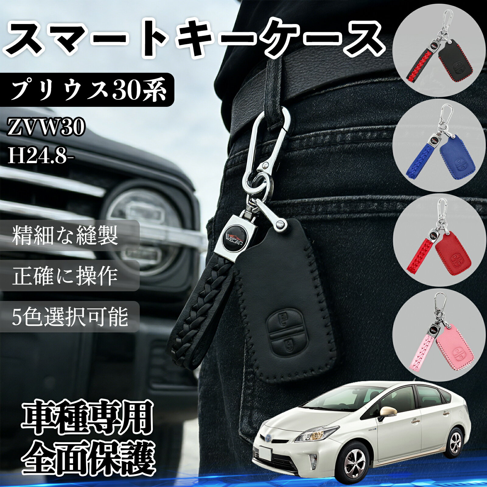 楽天市場】プリウス zvw30（キーホルダー・キーケース｜財布・ケース