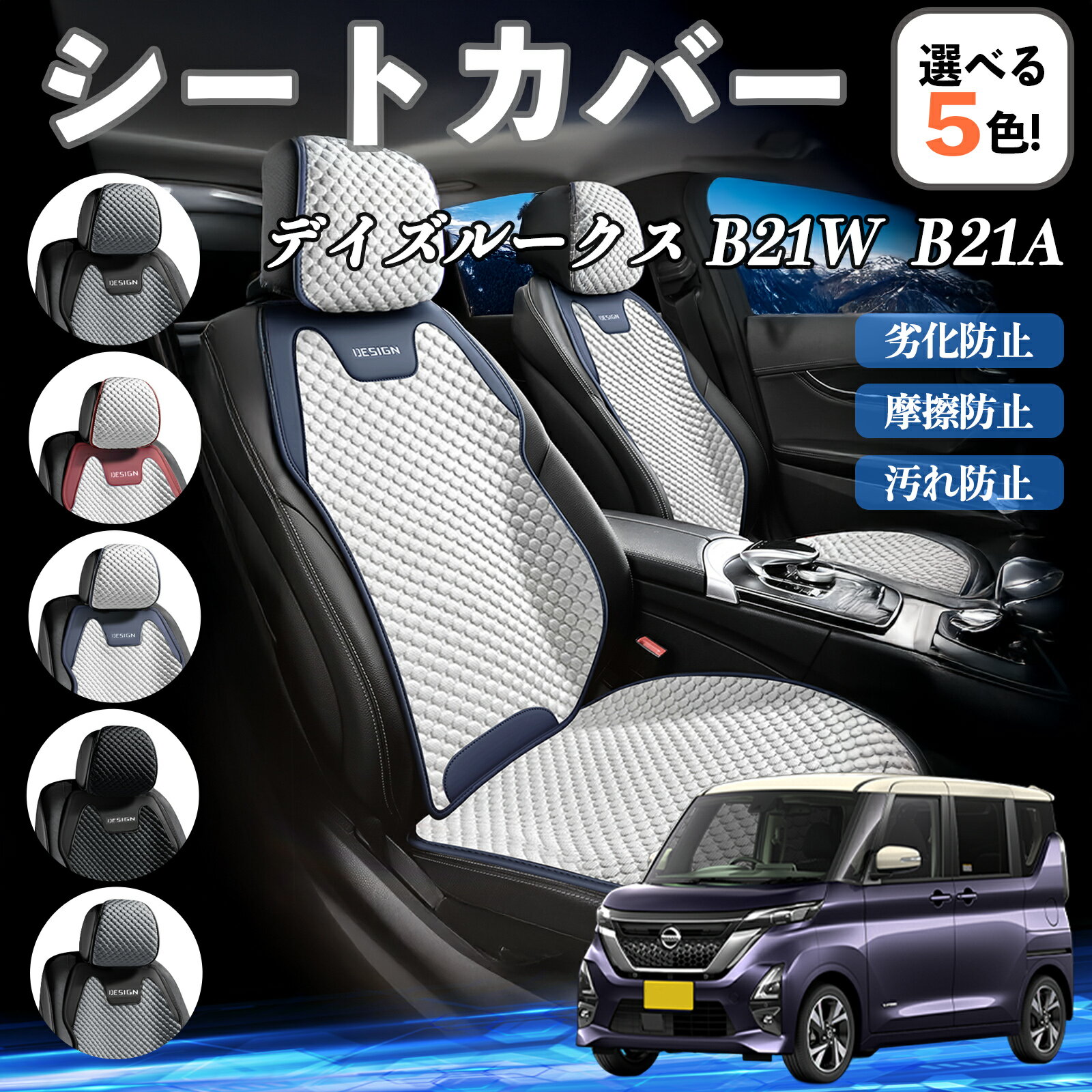 【ポイント10倍 送料無料】日産 デイズルークス B21W B21A カーシートカバー 車用 シートカバー 通気性 快適 耐久性 四季対応 撥水 座席保護 自動車 運転席用 TiCar