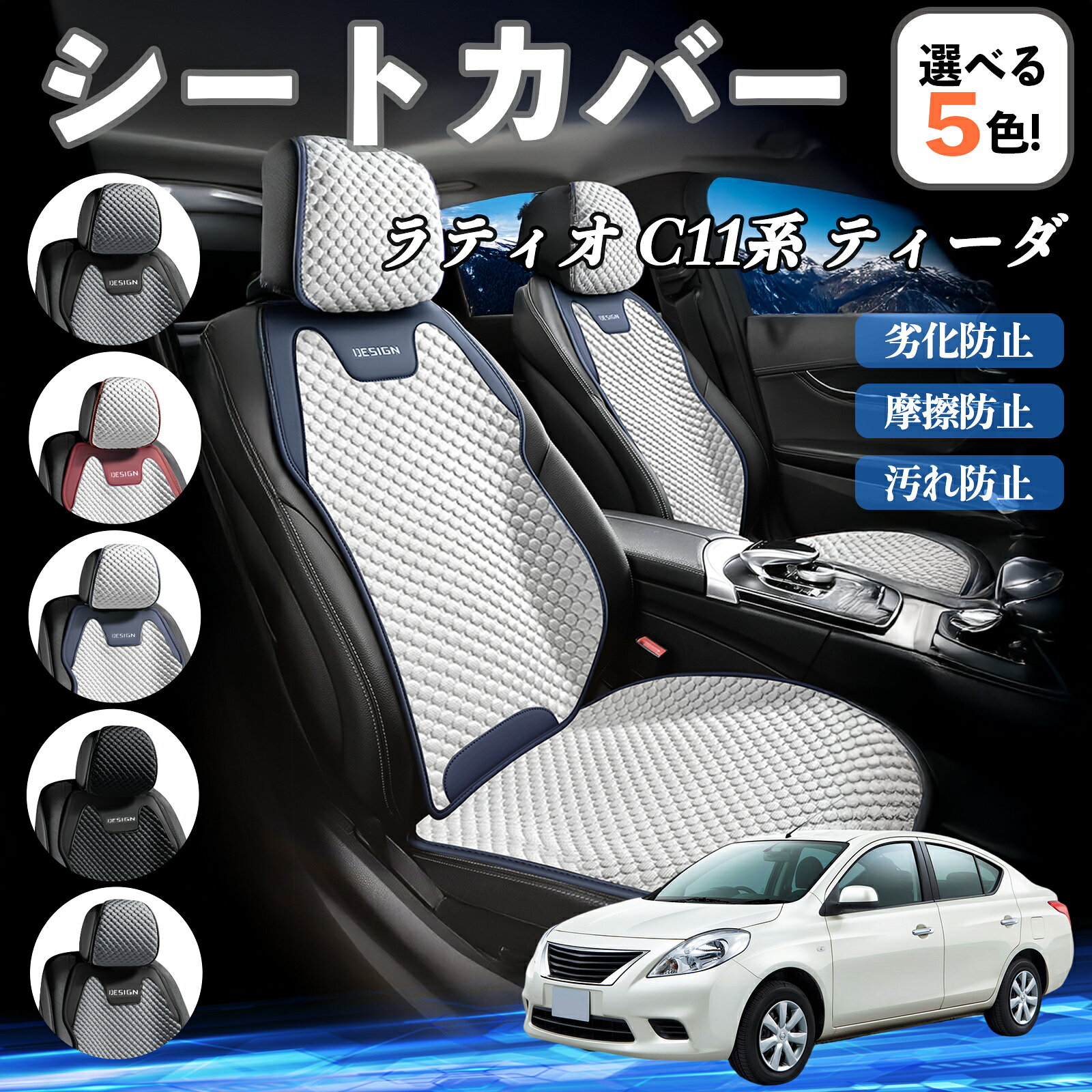 日産 ラティオ C11系 ティーダ カーシートカバー 車用 シートカバー 通気性 快適 耐久性 四季対応 撥水 座席保護 自動車 運転席用 TiCar