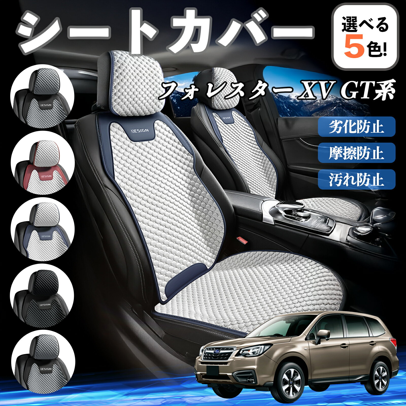 【ポイント10倍 送料無料】スバル フォレスター XV GT系 カーシートカバー 車用 シートカバー 通気性 ..