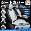【ポイント10倍 送料無料】ダイハツ ミラココア LA600S LA610S カーシートカバー 車用 シートカバー 通..
