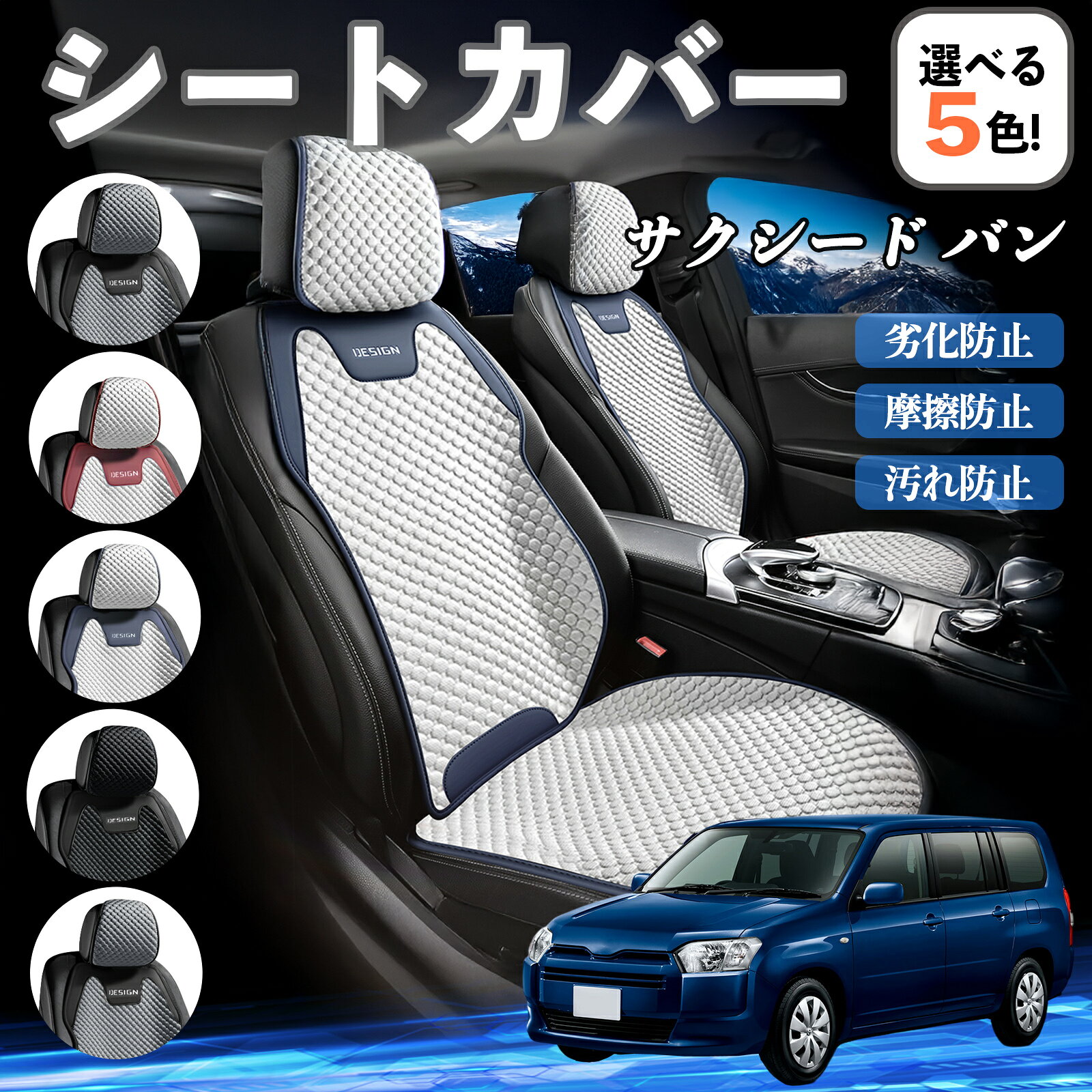 【ポイント10倍 送料無料】トヨタ サクシード バン シートカバー 接触冷感 夏用 ひんやり 冷感カバー 爽涼 吸湿速乾 通気性 撥水 座席保護 運転席 TiCar