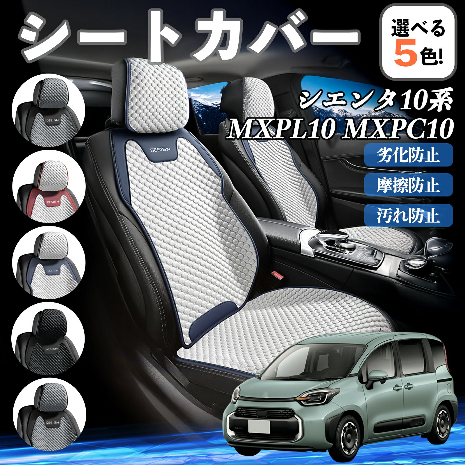【ポイント10倍 送料無料】トヨタ シエンタ10系 MXPL10 MXPC10 シートカバー 接触冷感 夏用 ひんやり 冷感カバー 爽涼 吸湿速乾 通気性 撥水 座席保護 運転席 TiCar