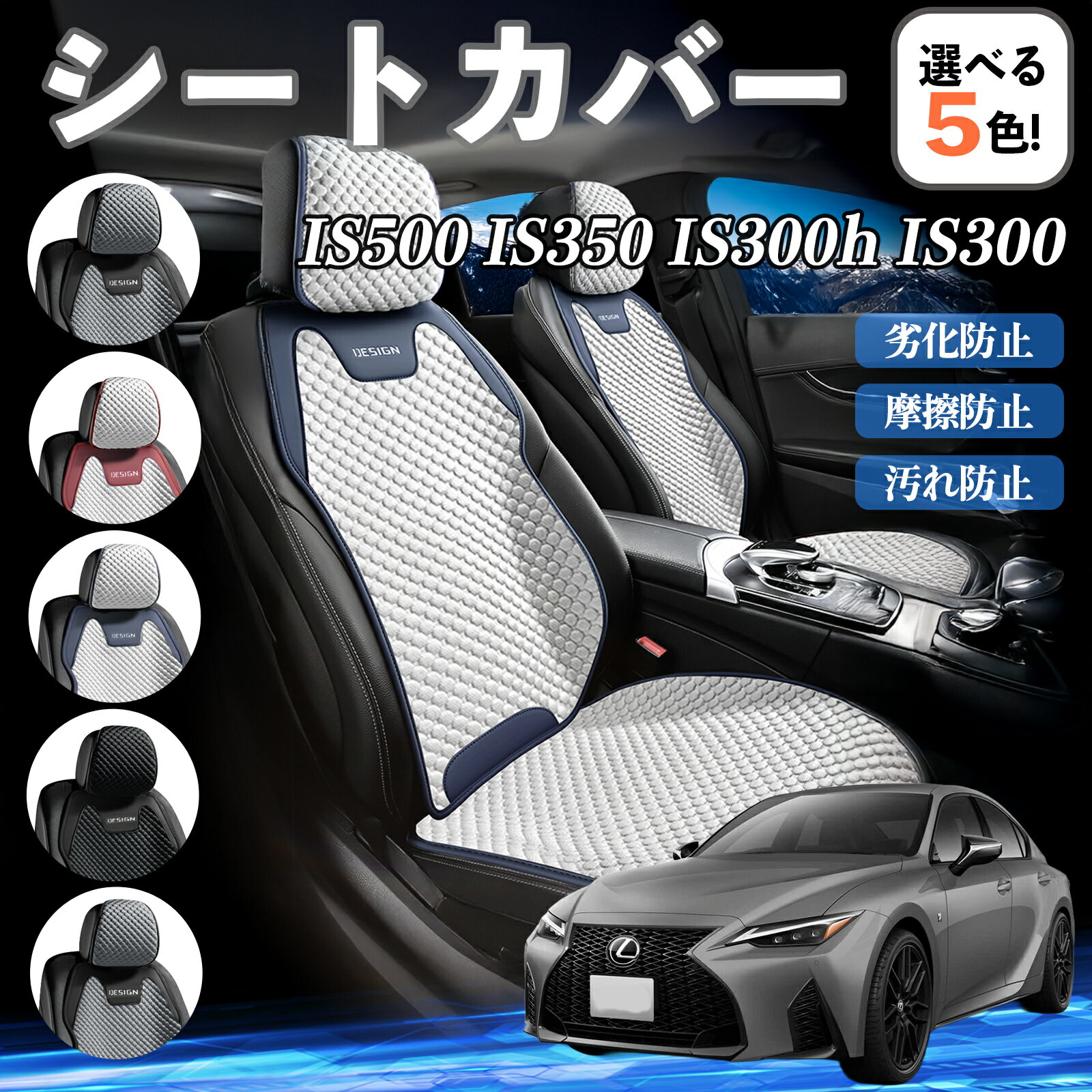 【ポイント10倍 送料無料】レクサス IS500 IS350 IS300h IS300 カーシートカバー 車用 シートカバー 通気性 快適 耐久性 四季対応 撥水 座席保護 自動車 運転席用 TiCar