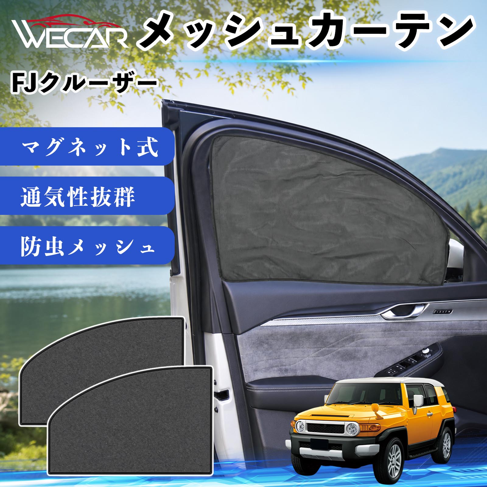 楽天市場】fjクルーザーメッシュサンシェードの通販