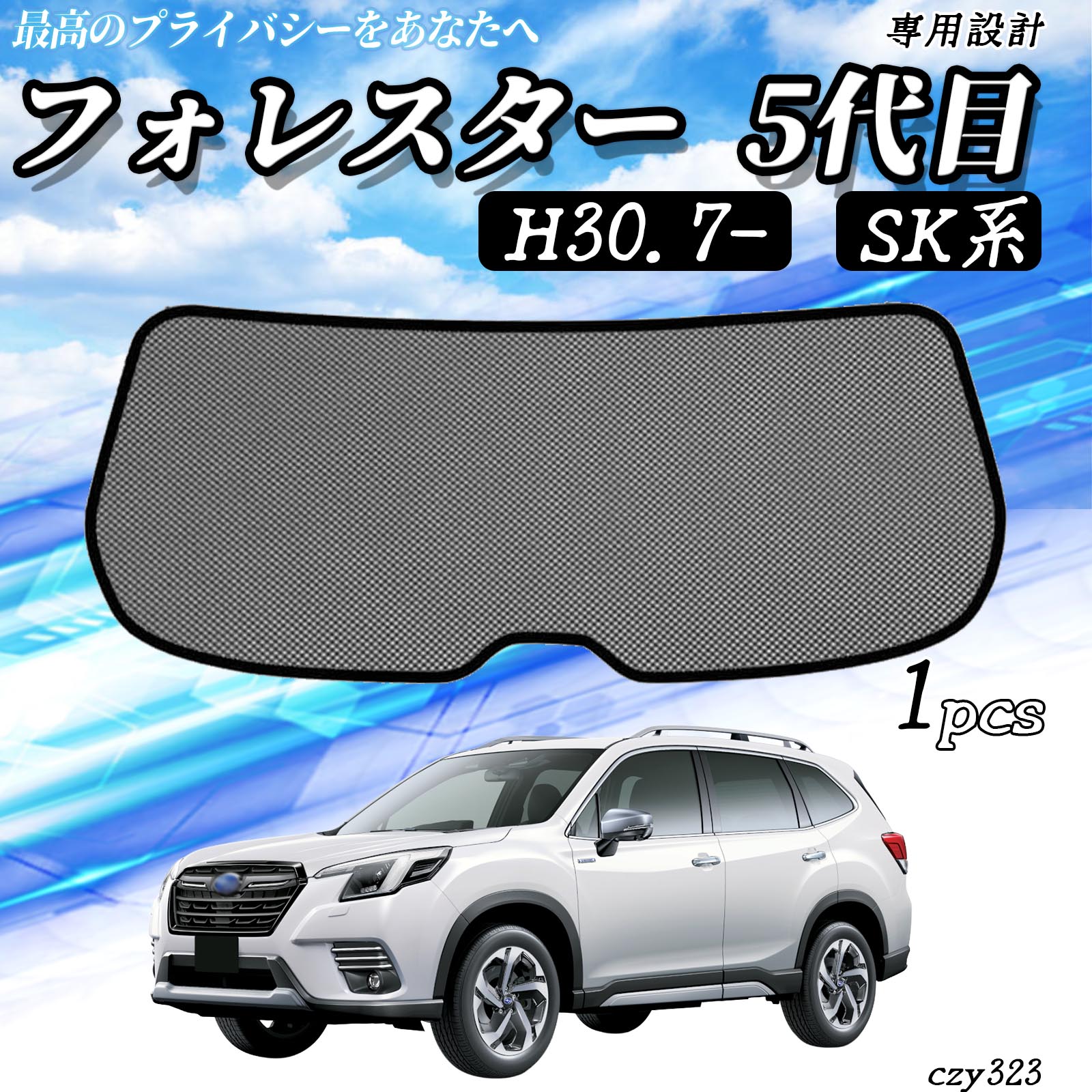 Rakuten - 【ポイント10倍 送料無料】フォレスター 5代目 SK系 H30.7- 互換性 メッシュサンシェード リアガラス用 フルサイズ メッシュカーテン サンシェード 日除け 遮光カーテン 遮光 断熱 日焼け防止 カー用品 内装パーツ アクセサリー 折り畳み式 TiCar