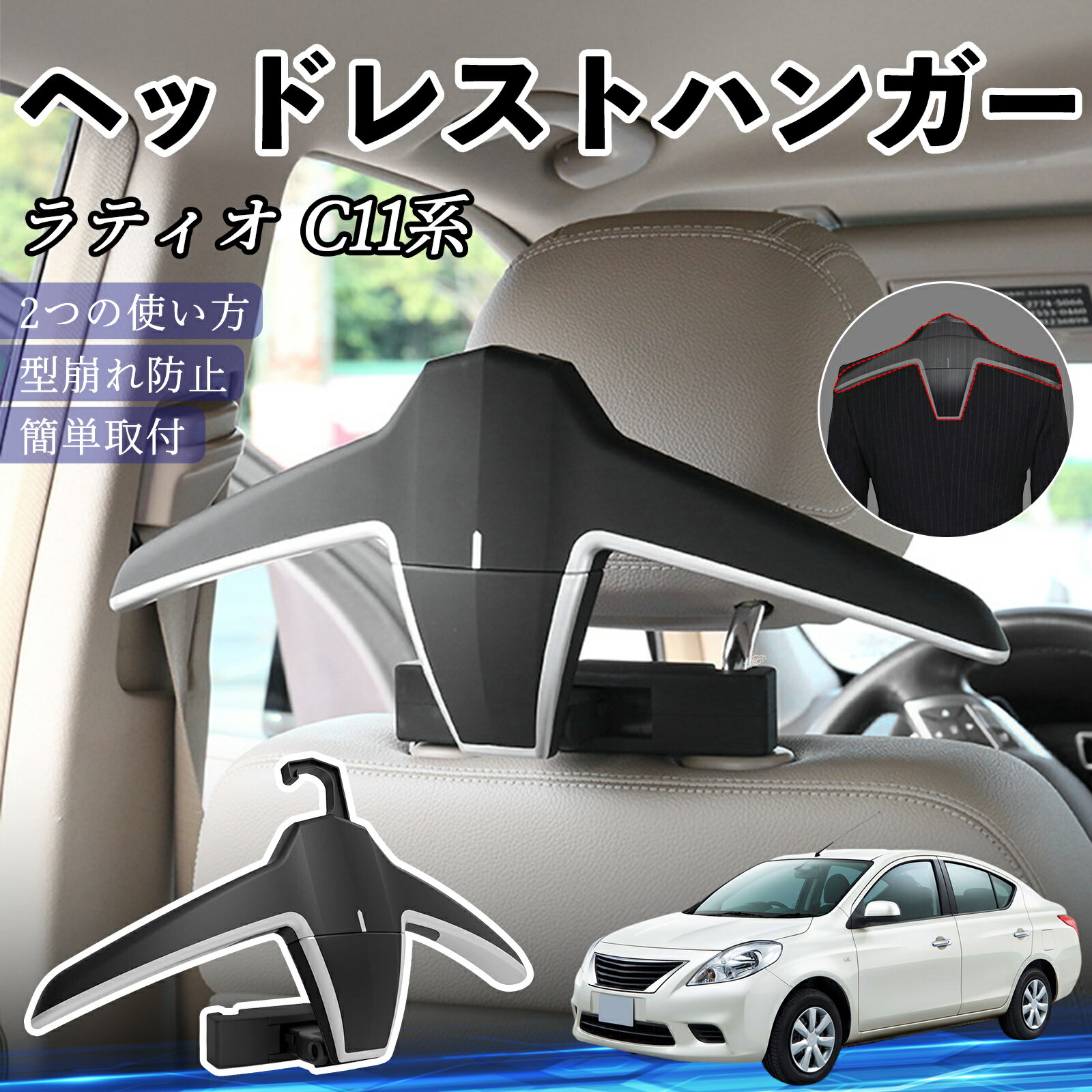 【ポイント10倍 送料無料】日産 ラティオC11系ティーダ ヘッドレストハンガー ヘッドレスト フック ハンガー 車載ハンガー マルチハンガー ジャケットハンガー TiCar