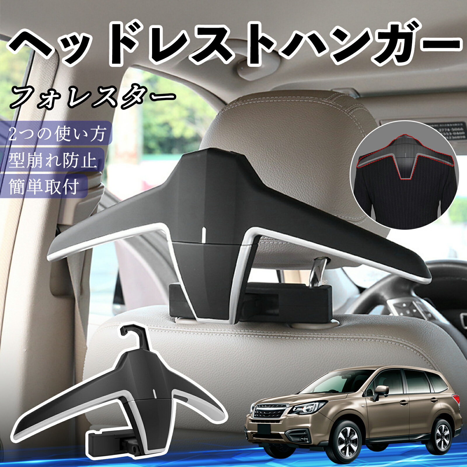 スバル フォレスター XV GT系 ヘッドレストハンガー ヘッドレスト フック ハンガー 車載ハンガー マルチハンガー ジャケットハンガー TiCar