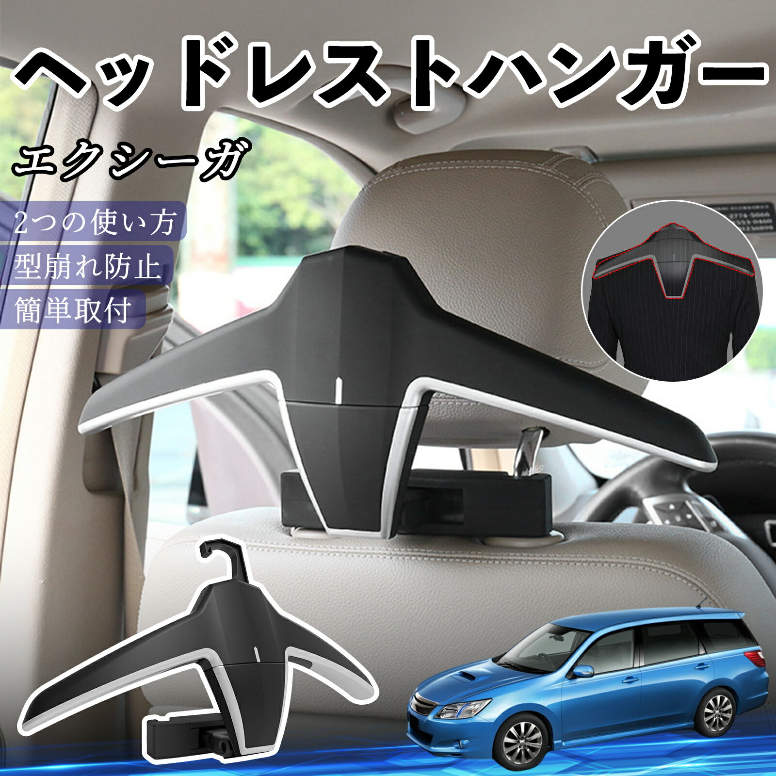 スバル エクシーガYA ヘッドレストハンガー ヘッドレスト フック ハンガー 車載ハンガー マルチハンガー ジャケットハンガー TiCar