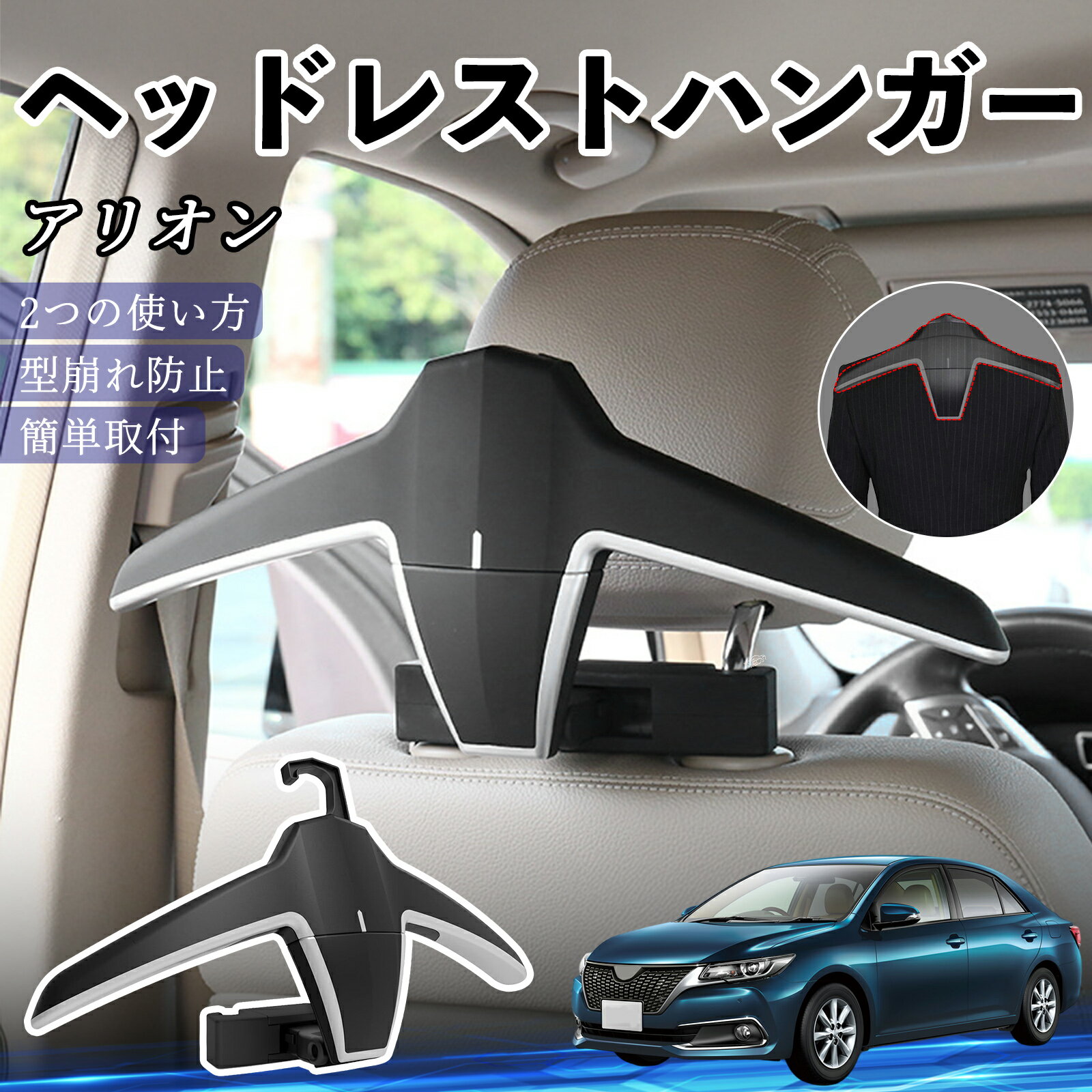 トヨタ アリオン ヘッドレストハンガー ヘッドレスト フック ハンガー 車載ハンガー マルチハンガー ジャケットハンガー TiCar