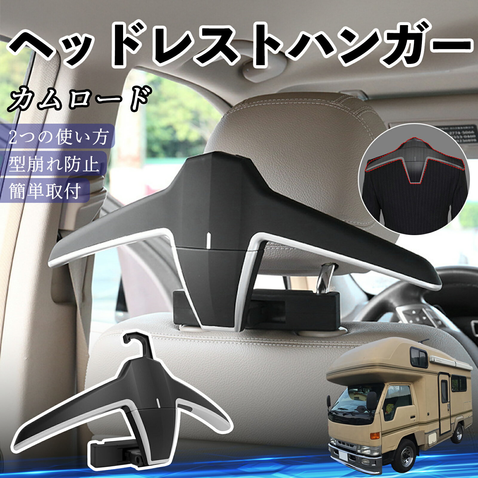 【ポイント10倍 送料無料】トヨタ カムロード ヘッドレストハンガー ヘッドレスト フック ハンガー 車載ハンガー マルチハンガー ジャケットハンガー TiCar