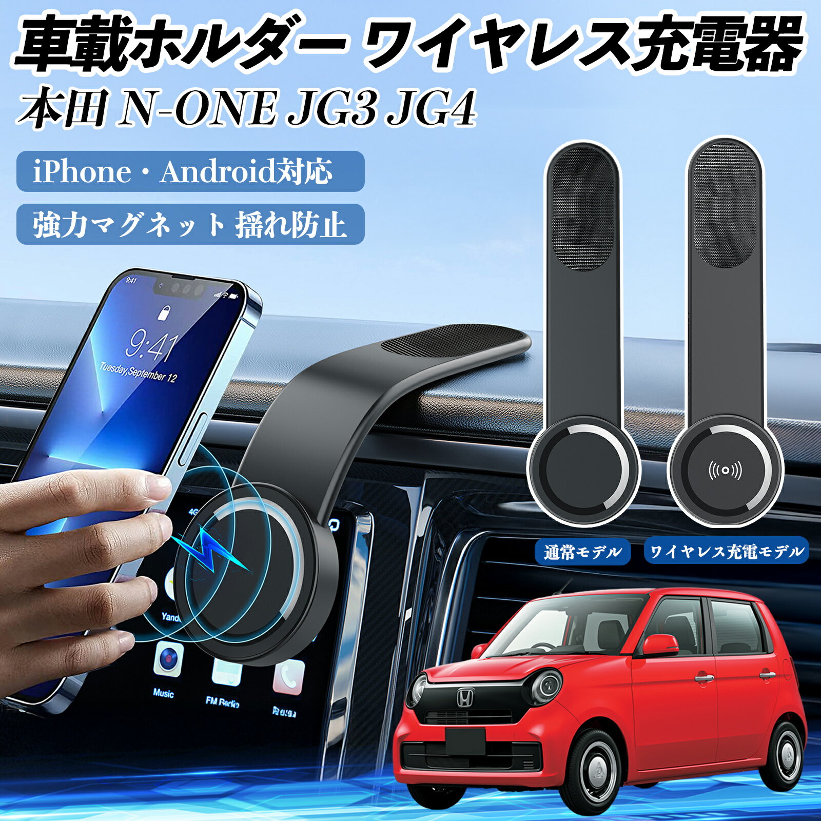 本田 N-ONE JG3 JG4 車載ホルダー スマホホルダー ワイヤレス充電 15W マグネット 360°回転 車載充電器 折り畳み 超強磁力 TiCar