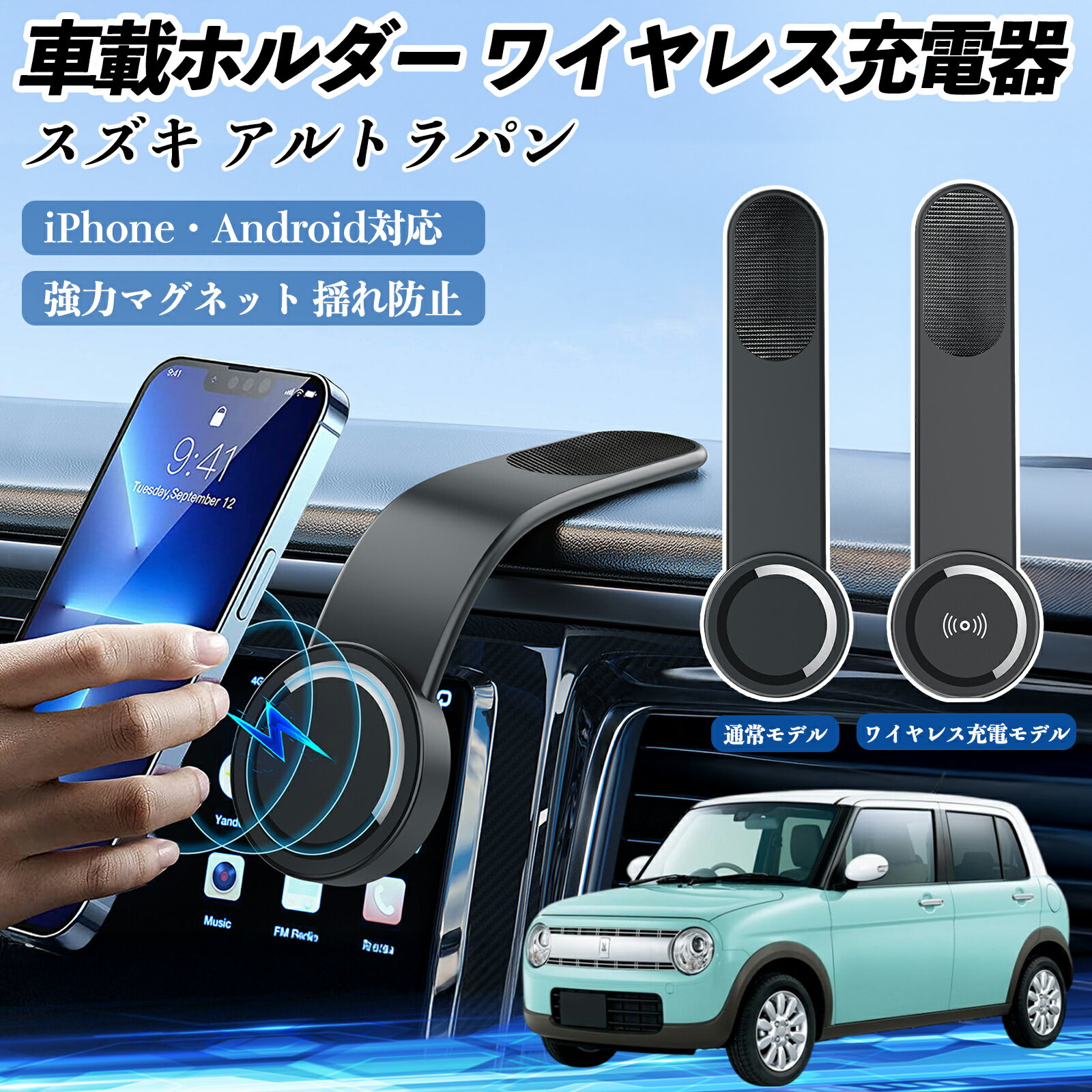 スズキ アルトラパン 車載ホルダー スマホホルダー ワイヤレス充電 15W マグネット 360°回転 車載充電器 折り畳み 超強磁力 TiCar