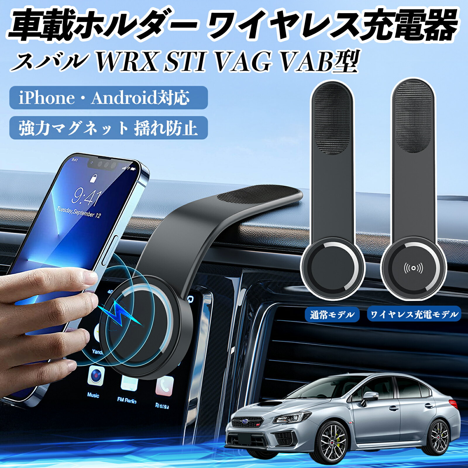 スバル WRX STI VAG VAB型 車載ホルダー スマホホルダー ワイヤレス充電 15W マグネット 360°回転 車載充電器 折り畳み 超強磁力 TiCar