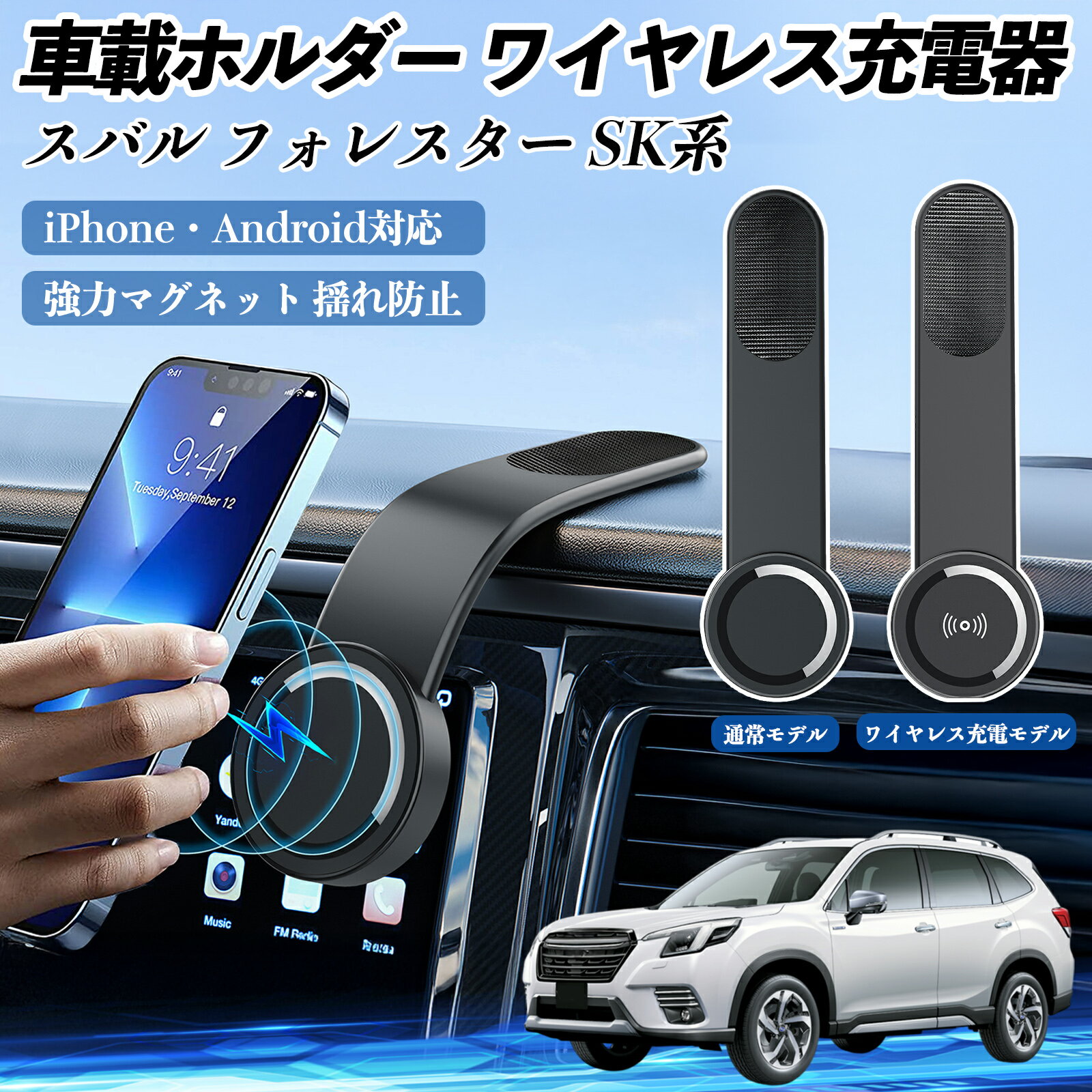スバル フォレスター SK系 車載ホルダー スマホホルダー ワイヤレス充電 15W マグネット 360°回転 車載充電器 折り畳み 超強磁力 TiCar