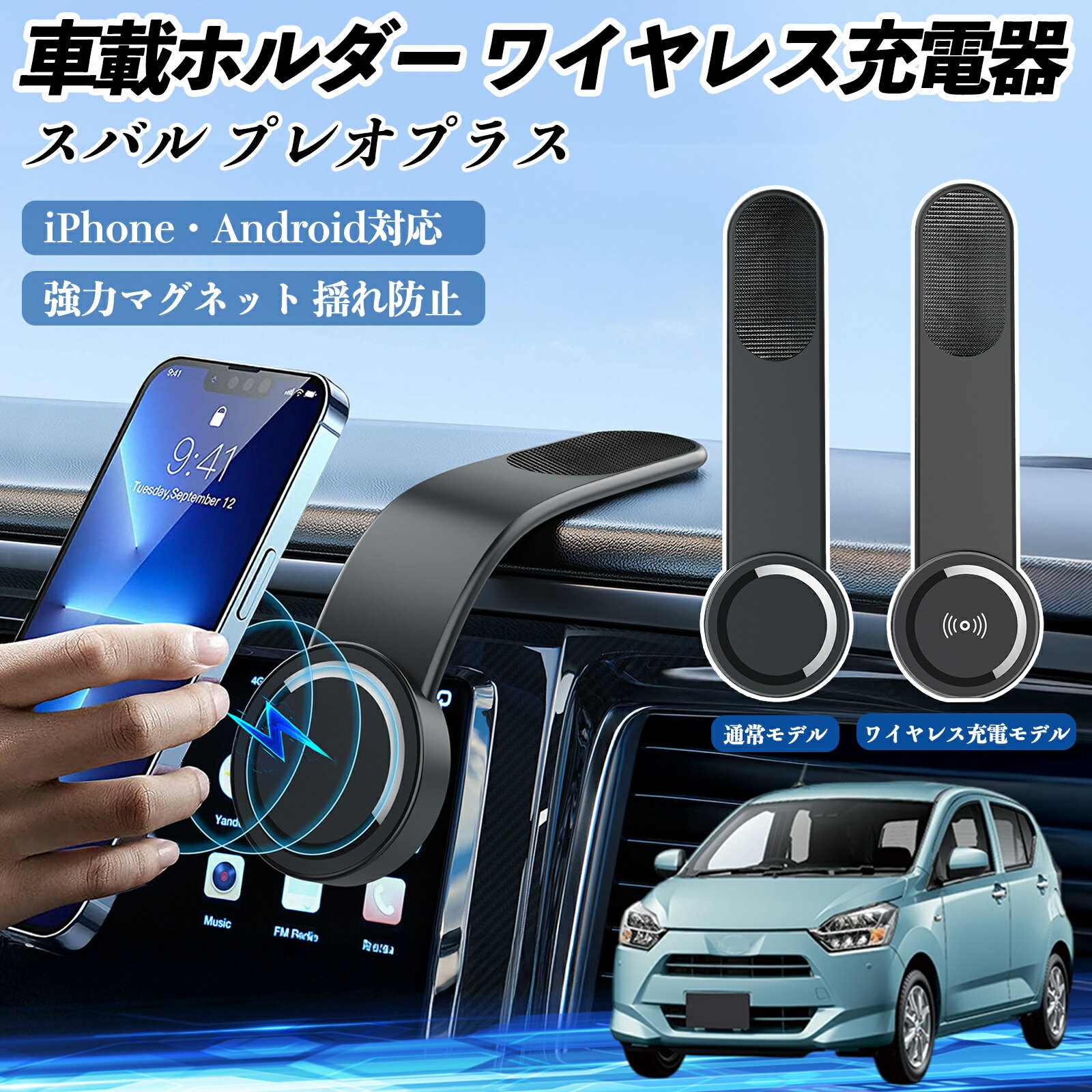 スバル プレオプラス 車載ホルダー スマホホルダー ワイヤレス充電 15W マグネット 360°回転 車載充電器 折り畳み 超強磁力 TiCar