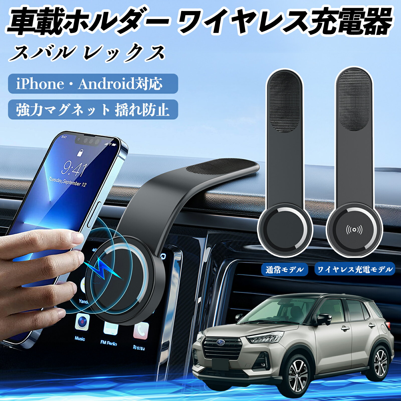 スバル レックス 車載ホルダー スマホホルダー ワイヤレス充電 15W マグネット 360°回転 車載充電器 折り畳み 超強磁力 TiCar