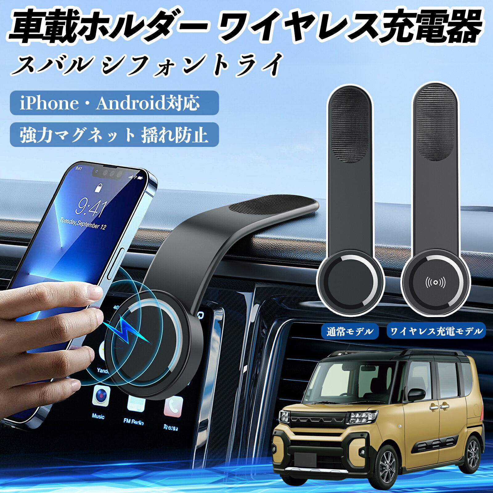 スバル シフォントライ 車載ホルダー スマホホルダー ワイヤレス充電 15W マグネット 360°回転 車載充電器 折り畳み 超強磁力 TiCar