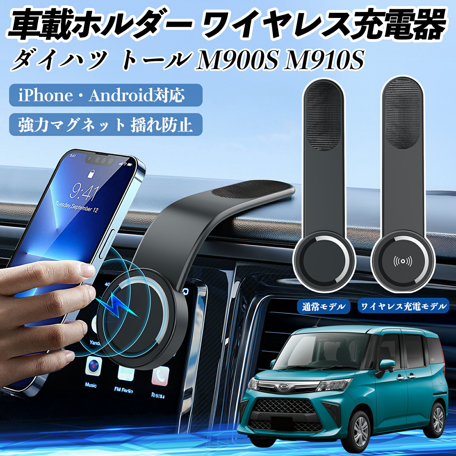 【ポイント10倍 送料無料】ダイハツ トール M900S M910S 車載ホルダー スマホホルダー ワイヤレス充電 15W マグネット 360°回転 車載充電器 折り畳み 超強磁力 TiCar