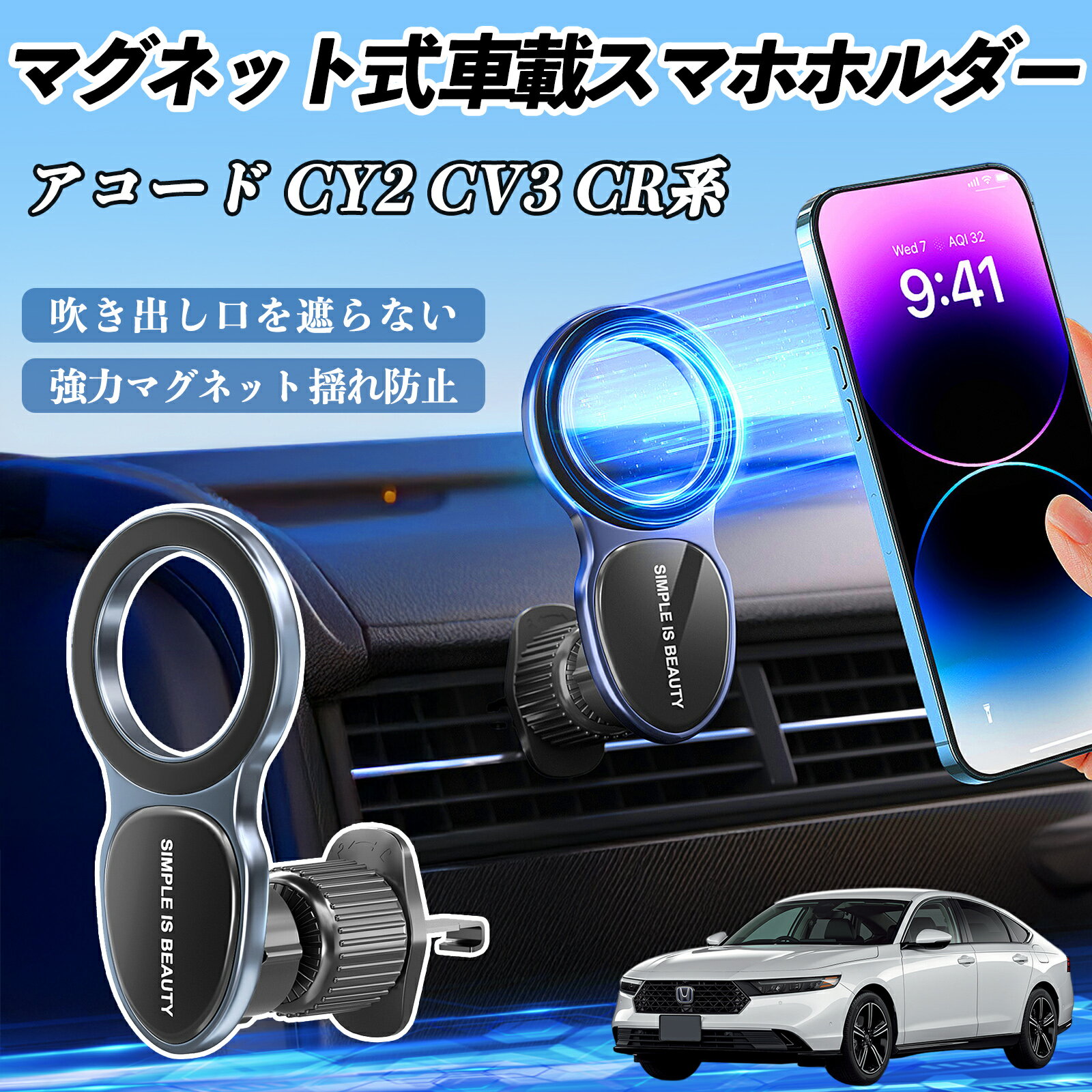 【ポイント10倍 送料無料】本田 アコード CY2 CV3 CR系 スマホホルダー 車載ホルダー 車 マグネット MagSafe対応 車 スマホスタンド エアコン 吹き出し口 TiCar