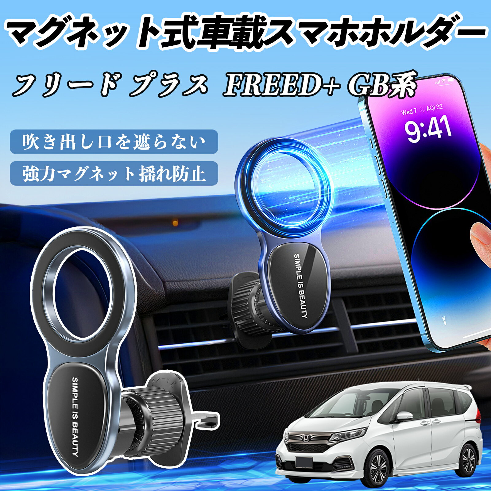 乐天商城 - 【ポイント10倍 送料無料】本田 フリード プラス FREED+ GB系 スマホホルダー 車載ホルダー 車 マグネット MagSafe対応 車 スマホスタンド エアコン 吹き出し口 TiCar