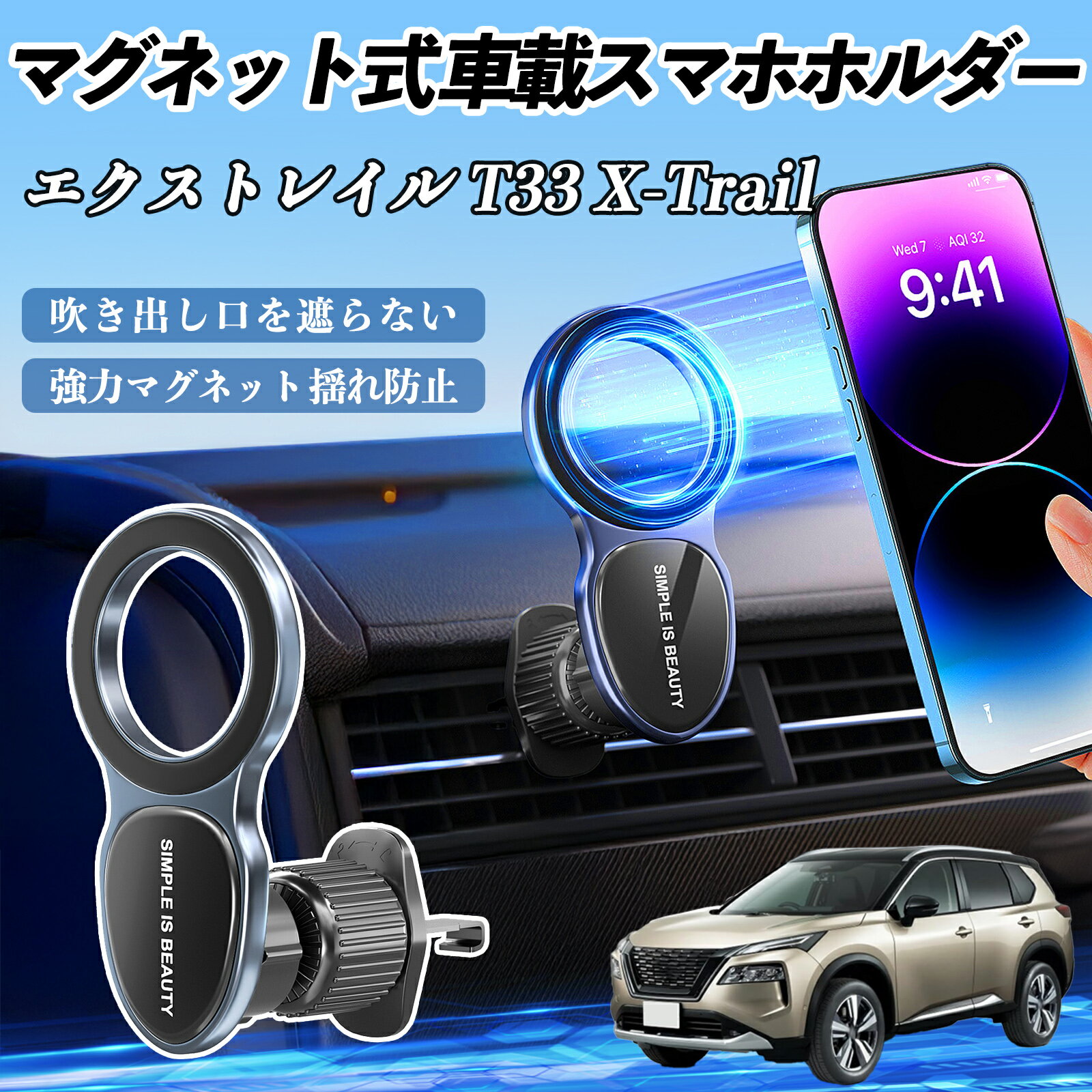 【ポイント10倍 送料無料】日産 エクストレイル T33 X-Trail スマホホルダー 車載ホルダー 車 マグネット MagSafe対応 車 スマホスタンド エアコン 吹き出し口 TiCar
