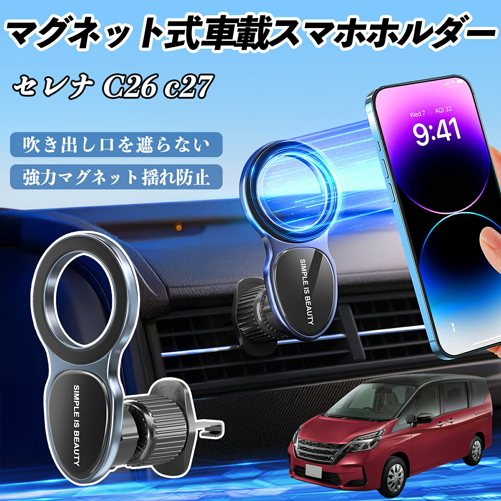 日産 セレナ C26 c27 スマホホルダー 車載ホルダー 車 マグネット MagSafe対応 車 スマホスタンド エアコン 吹き出し口 TiCar