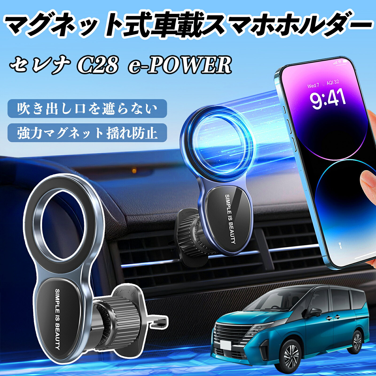 【ポイント10倍 送料無料】日産 セレナ C28 e-POWER スマホホルダー 車載ホルダー 車 マグネット MagSafe対応 車 スマホスタンド エアコン 吹き出し口 TiCar