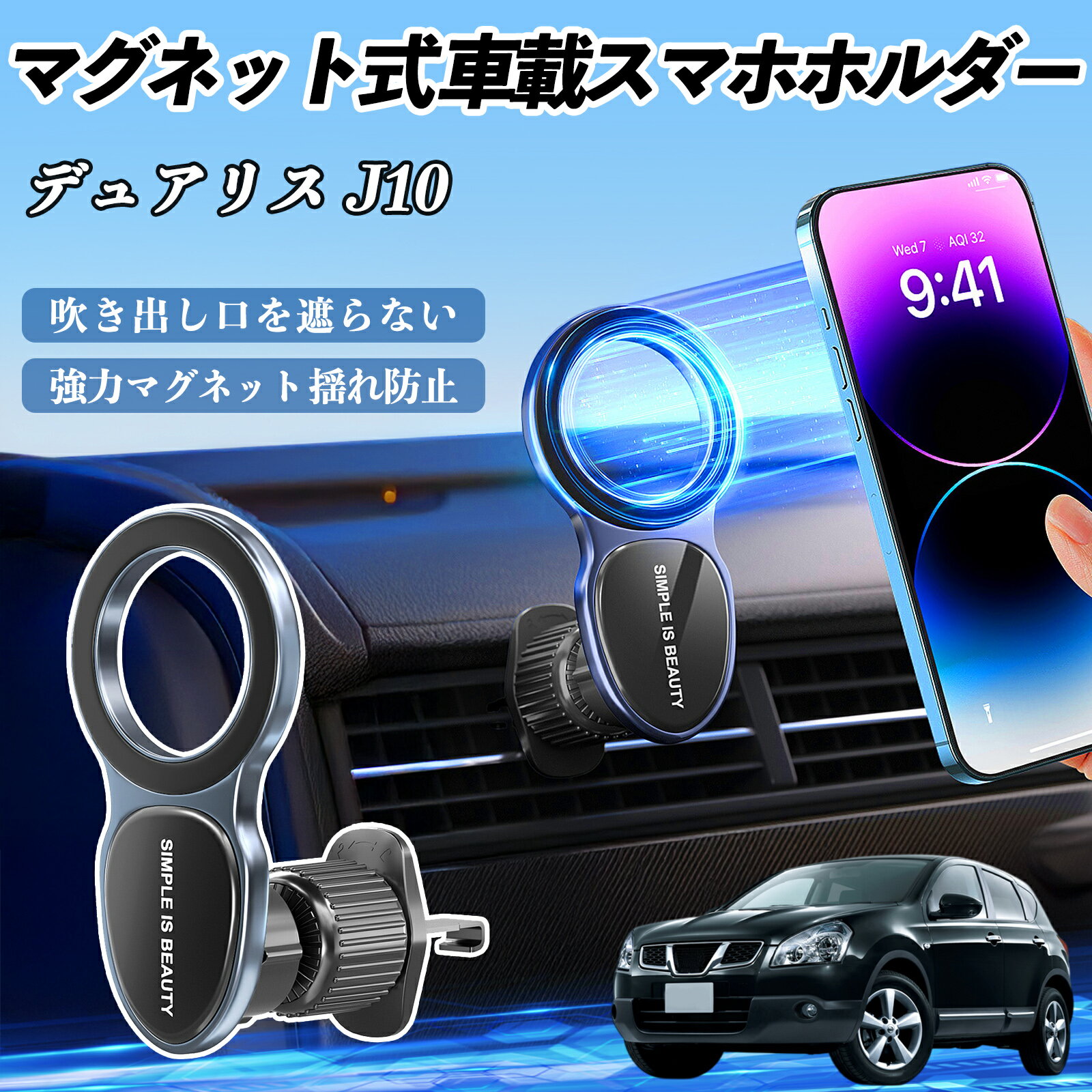 【ポイント10倍 送料無料】日産 デュアリス J10 スマホホルダー 車載ホルダー 車 マグネット MagSafe対応 車 スマホスタンド エアコン 吹き出し口 TiCar