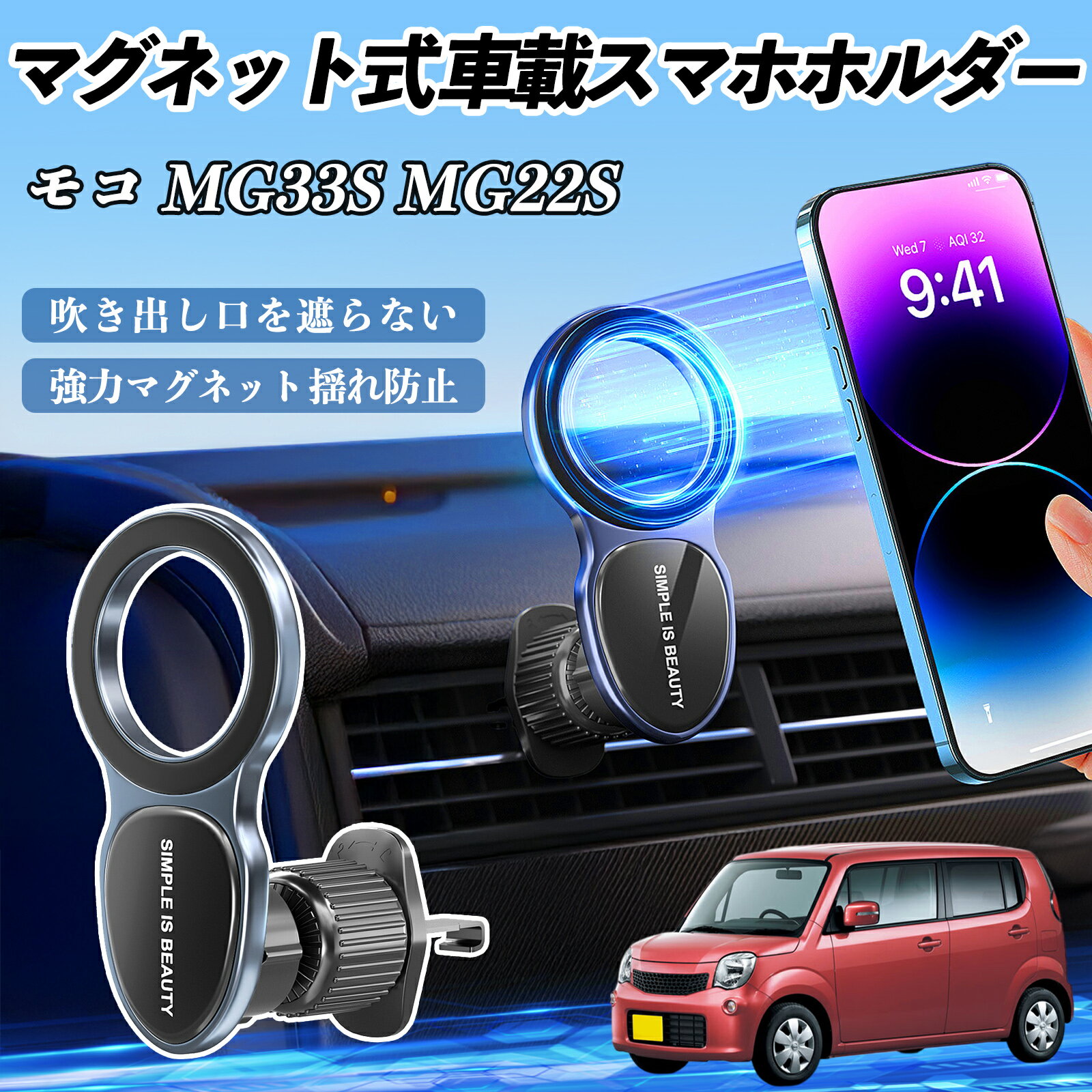 【ポイント10倍 送料無料】日産 モコ MG33S MG22S スマホホルダー 車載ホルダー 車 マグネット MagSafe対応 車 スマホスタンド エアコン 吹き出し口 TiCar