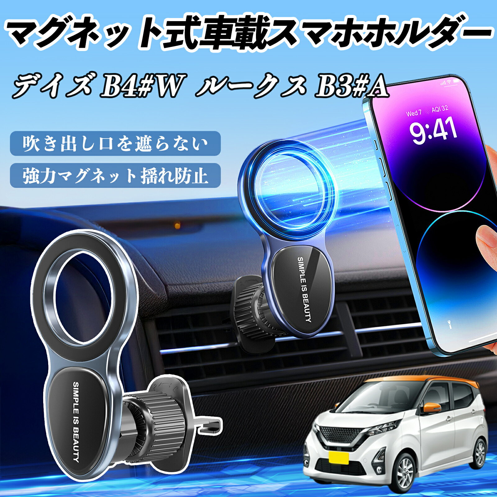 【ポイント10倍 送料無料】日産 デイズ B4#W ルークス B3#A スマホホルダー 車載ホルダー 車 マグネット MagSafe対応 車 スマホスタンド エアコン 吹き出し口 TiCar