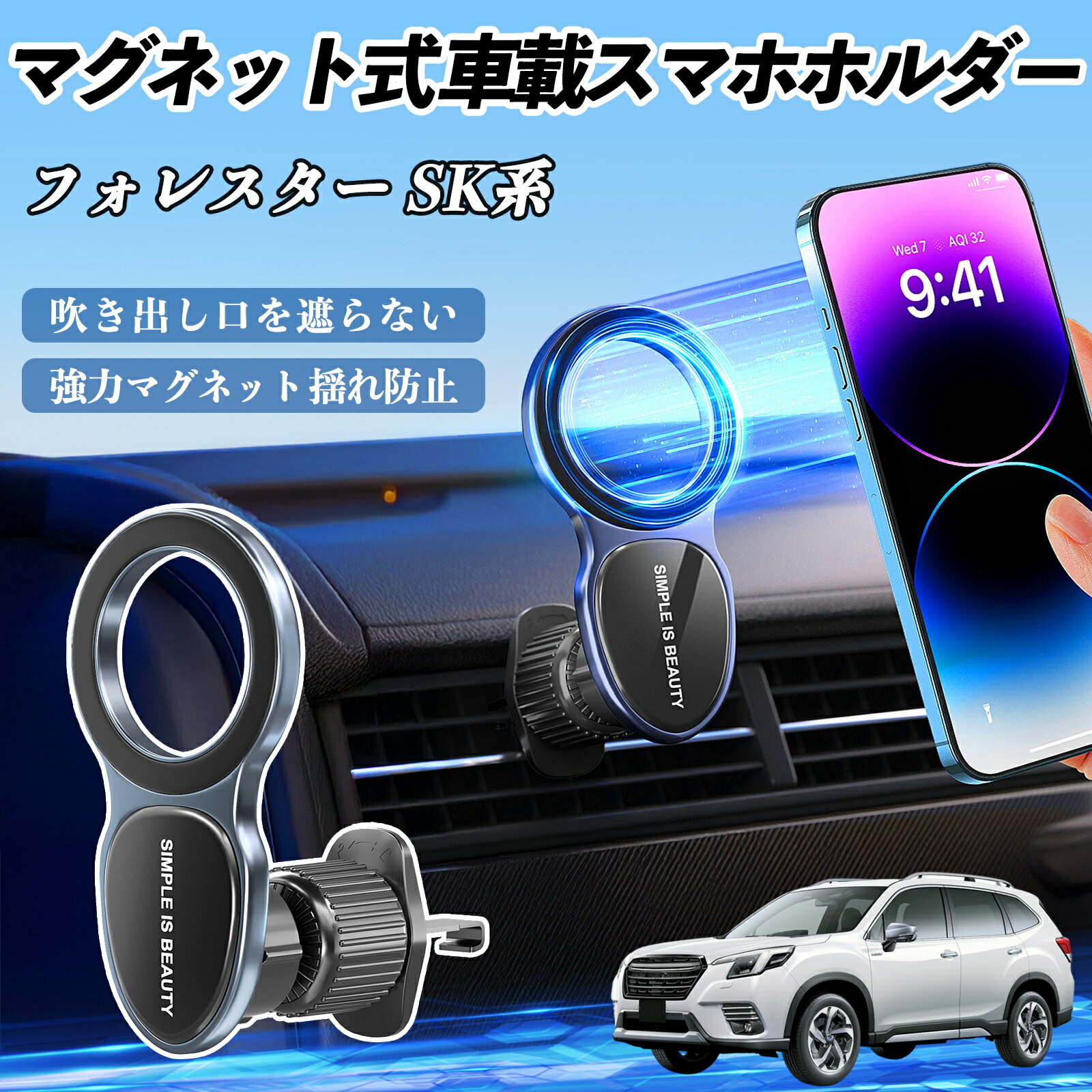 スバル フォレスター SK系 スマホホルダー 車載ホルダー 車 マグネット MagSafe対応 車 スマホスタンド エアコン 吹き出し口 TiCar