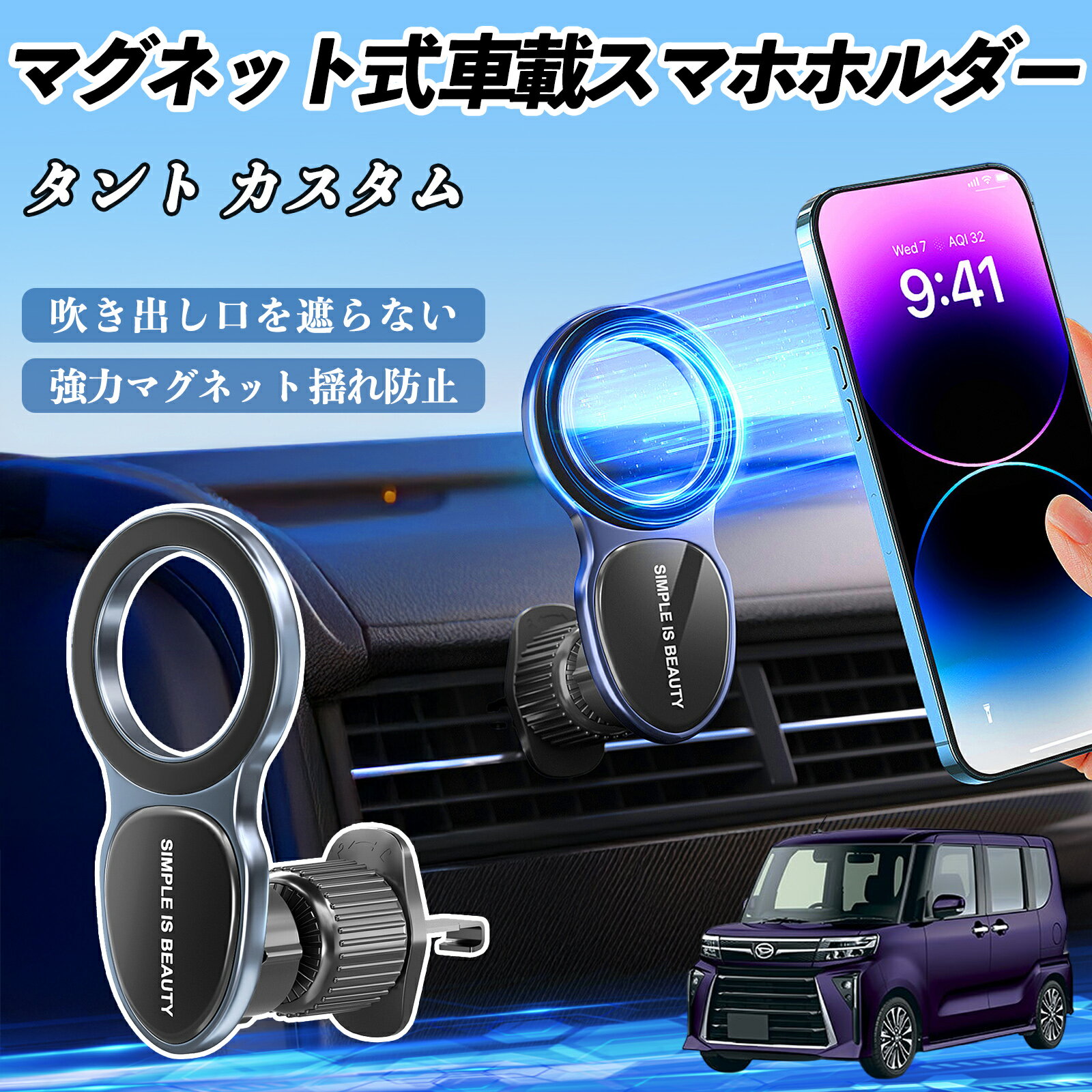 【ポイント10倍 送料無料】ダイハツ タント カスタム スマホホルダー 車載ホルダー 車 マグネット MagS..