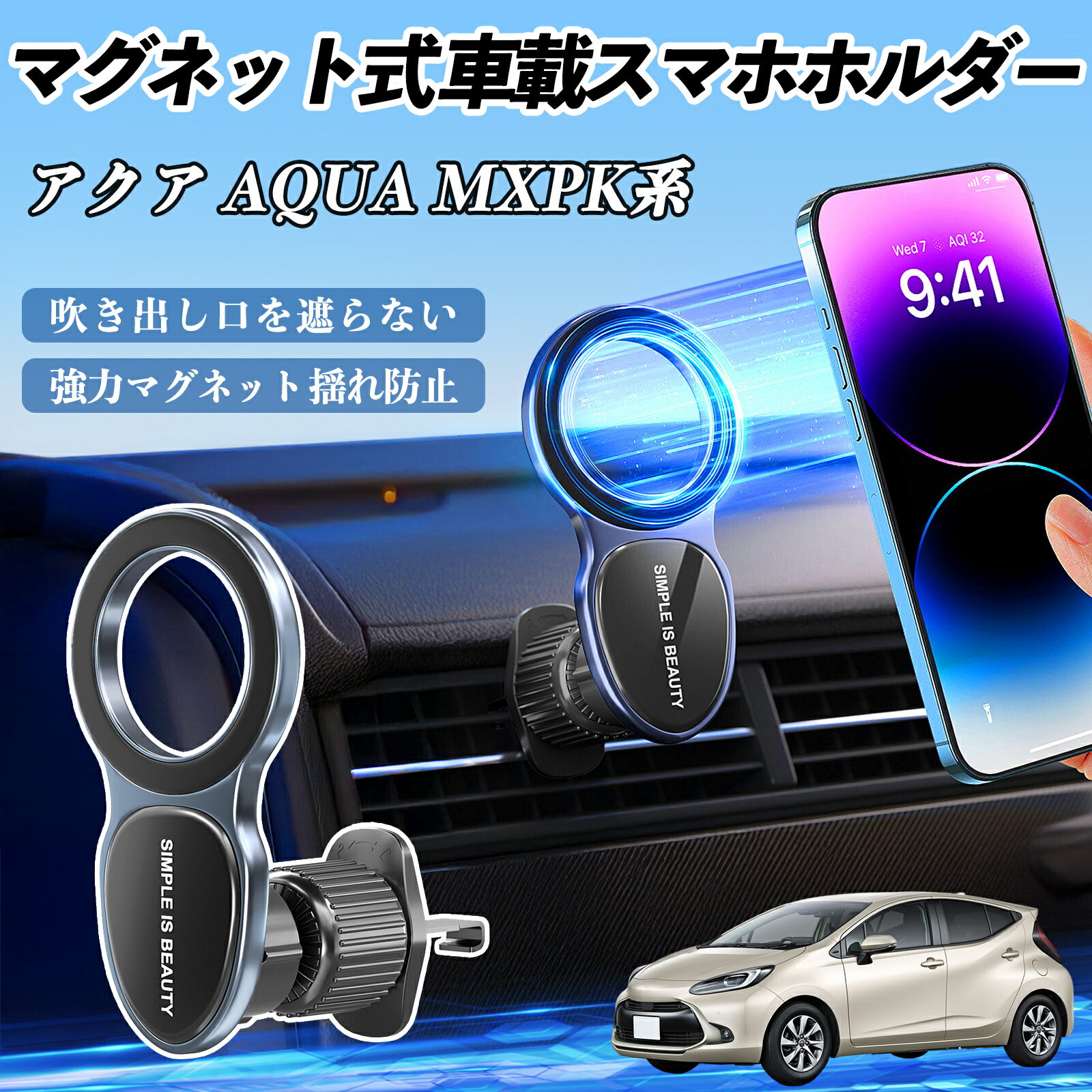 Rakuten - 【ポイント10倍 送料無料】トヨタ アクア AQUA MXPK系 スマホホルダー 車載ホルダー 車 マグネット MagSafe対応 車 スマホスタンド エアコン 吹き出し口 TiCar