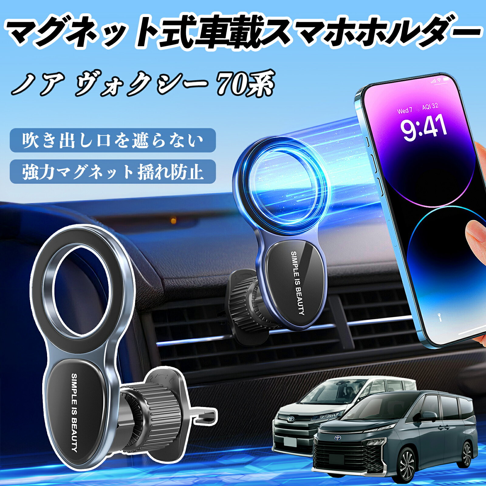 【ポイント10倍 送料無料】トヨタ ノア ヴォクシー 70系 スマホホルダー 車載ホルダー 車 マグネット M..