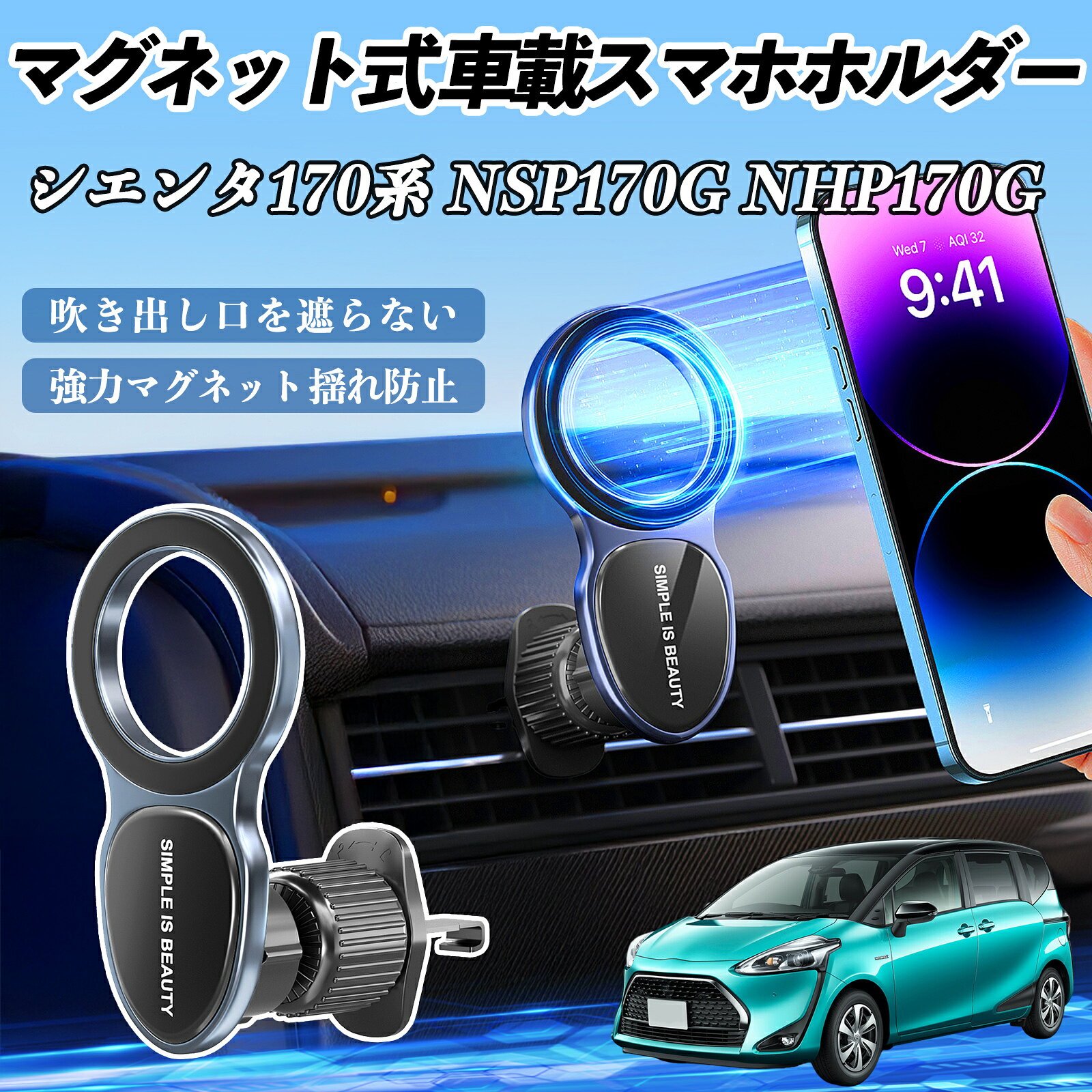 ZJ-B1 送料無料&nbsp;【ポイント10倍 送料無料】トヨタ シエンタ170系 NSP170G NHP170G スマホホルダー 車載ホルダー 車 マグネット MagS