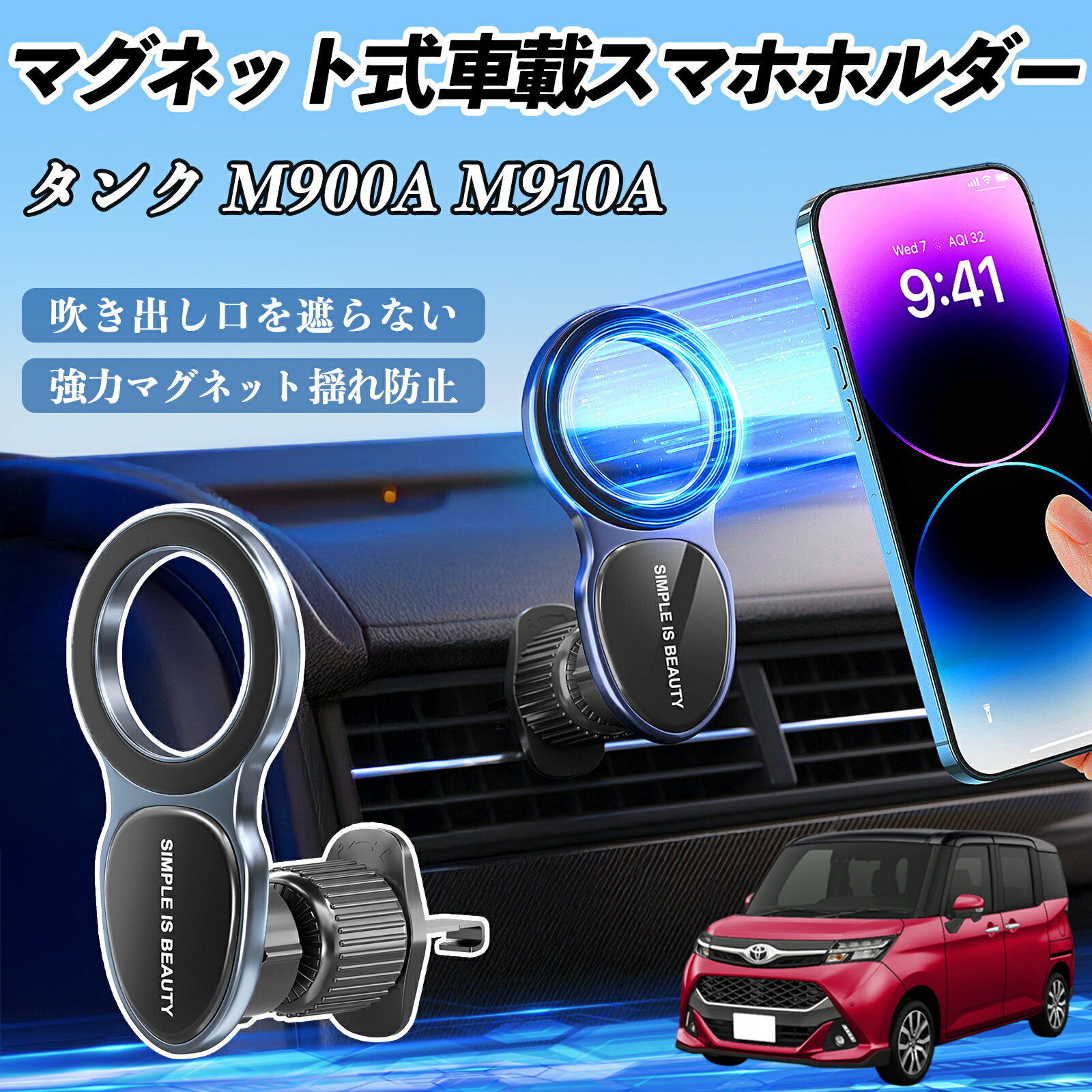 Rakuten - 【ポイント10倍 送料無料】トヨタ タンク M900A M910A スマホホルダー 車載ホルダー 車 マグネット MagSafe対応 車 スマホスタンド エアコン 吹き出し口 TiCar