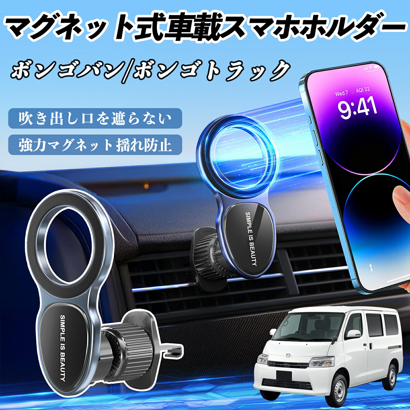 【ポイント5倍 送料無料】マツダ ボンゴバン/ボンゴトラック スマホホルダー 車載ホルダー 車 マグネット MagSafe対応 車 スマホスタンド エアコン 吹き出し口 TiCar