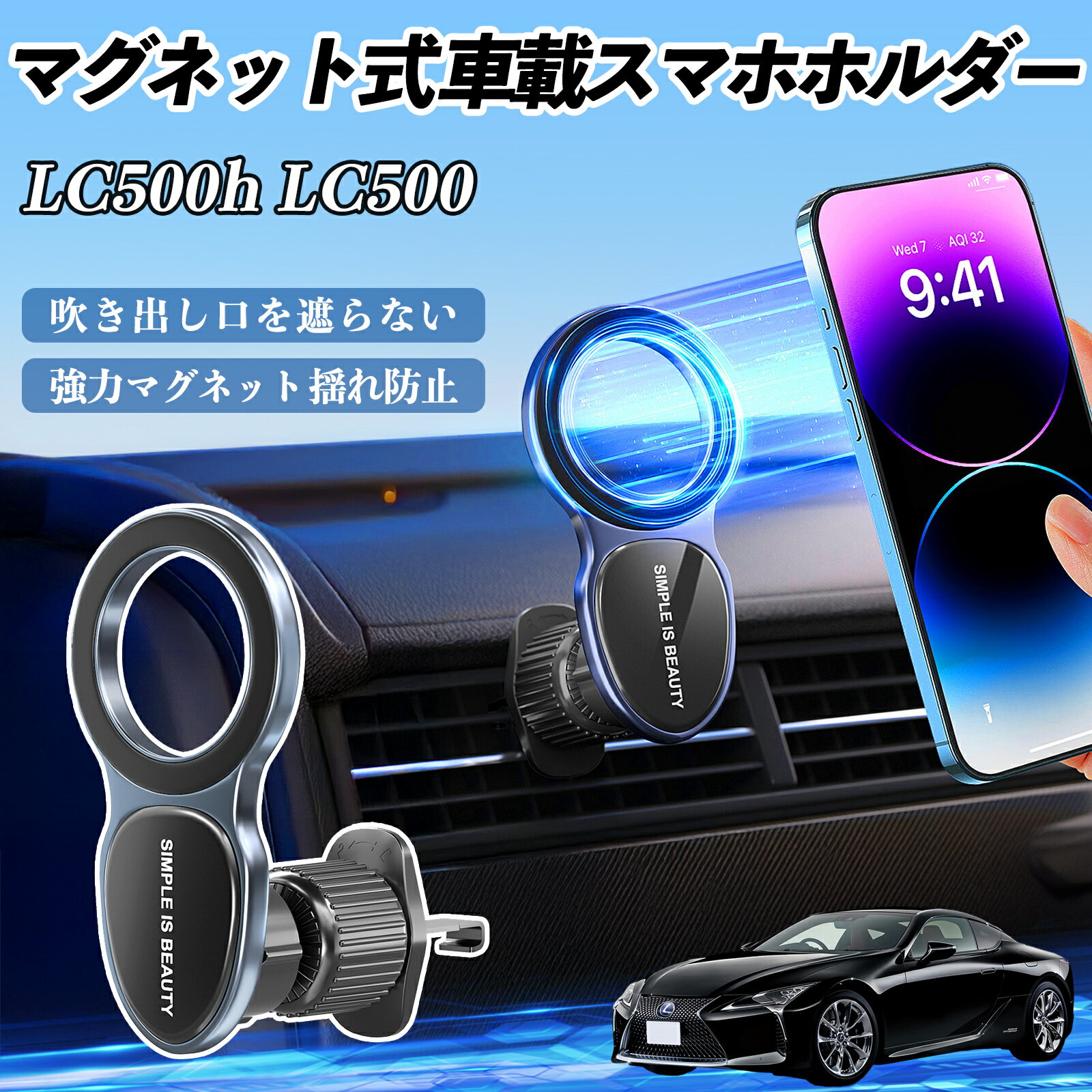 【ポイント10倍 送料無料】レクサス LC500h LC500 スマホホルダー 車載ホルダー 車 マグネット MagSafe対応 車 スマホスタンド エアコン 吹き出し口 TiCar