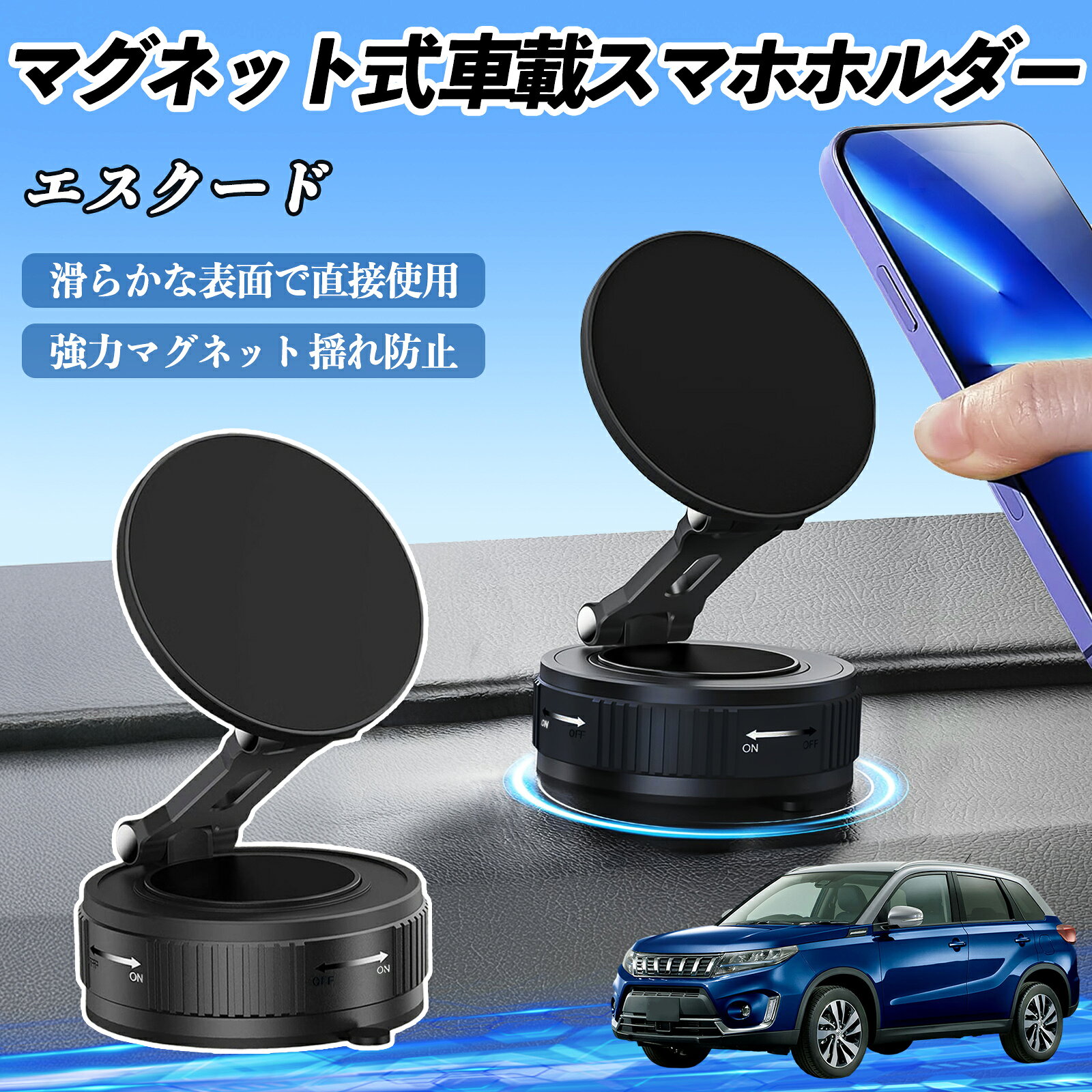 【ポイント10倍 送料無料】スズキ エスクード スマホホルダー 車載ホルダー マグネット スマホスタンド 真空吸盤 超強磁力 Magsafe 折りたたみ式 TiCar