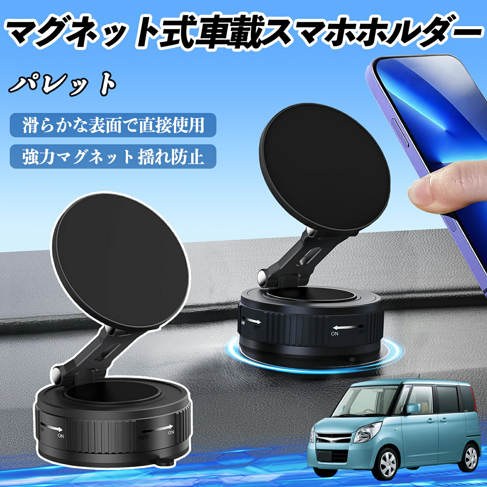 【ポイント10倍 送料無料】スズキ パレット スマホホルダー 車載ホルダー マグネット スマホスタンド 真空吸盤 超強磁力 Magsafe 折りたたみ式 TiCar