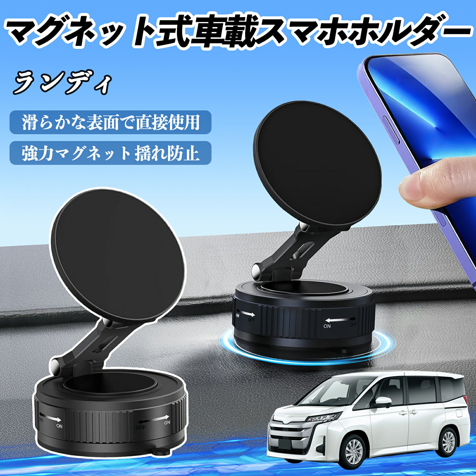【ポイント10倍 送料無料】スズキ ランディ スマホホルダー 車載ホルダー マグネット スマホスタンド 真空吸盤 超強磁力 Magsafe 折りたたみ式 TiCar