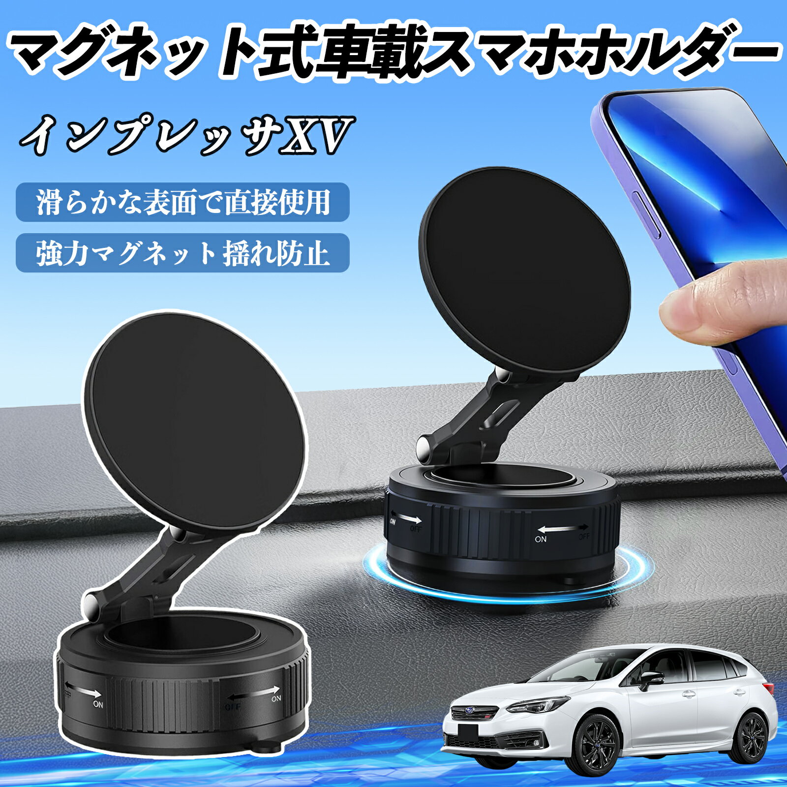 【ポイント10倍 送料無料】スバル インプレッサXV スマホホルダー 車載ホルダー マグネット スマホスタンド 真空吸盤 超強磁力 Magsafe 折りたたみ式 TiCar