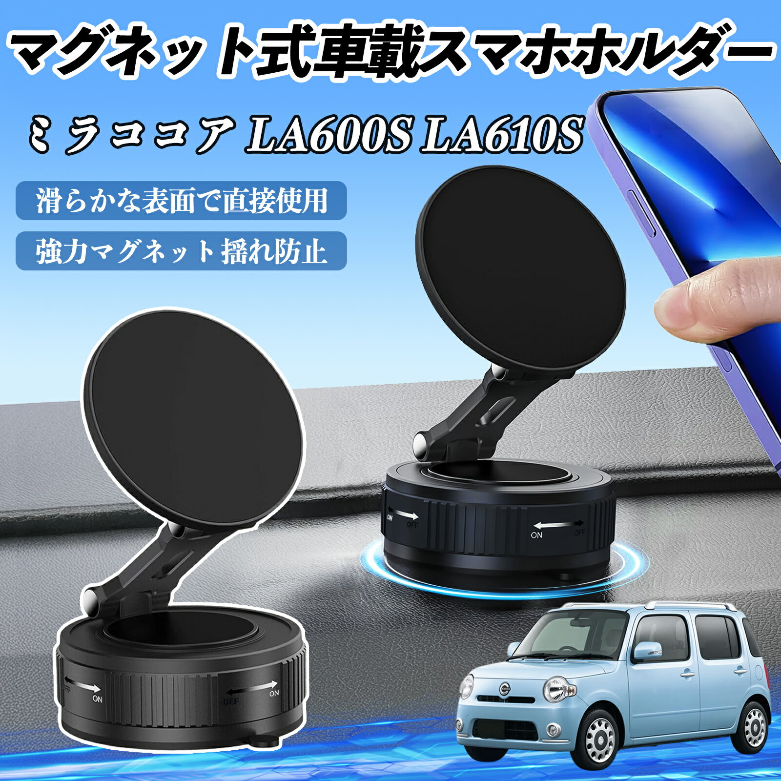 【ポイント10倍 送料無料】ダイハツ ミラココア LA600S LA610S スマホホルダー 車載ホルダー マグネット スマホスタンド 真空吸盤 超強磁力 Magsafe 折りたたみ式 TiCar