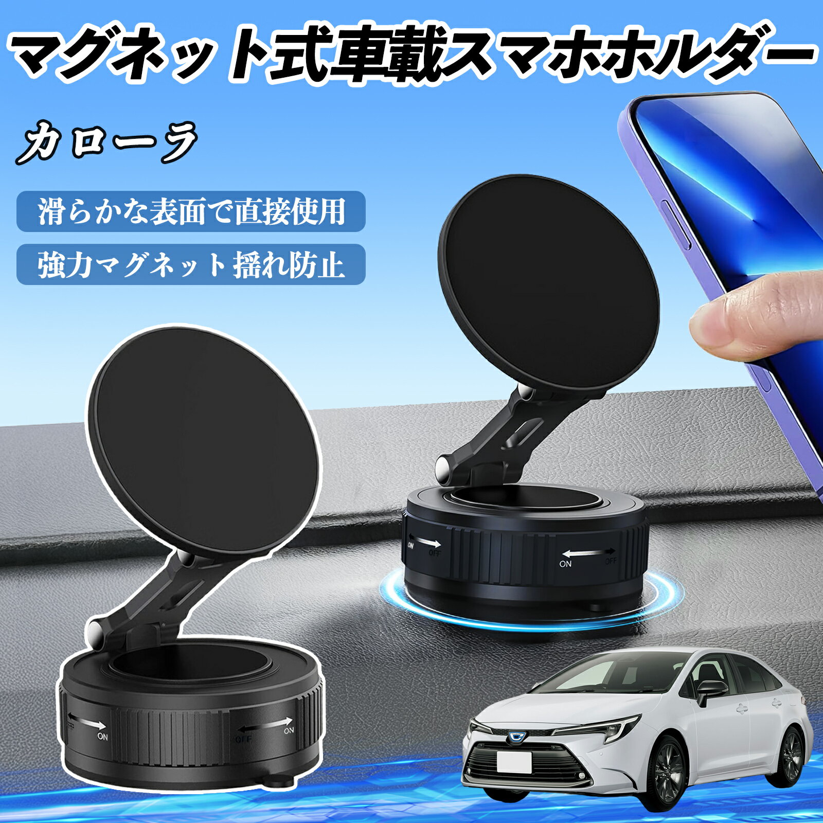 Rakuten - 【ポイント10倍 送料無料】トヨタ カローラ スマホホルダー 車載ホルダー マグネット スマホスタンド 真空吸盤 超強磁力 Magsafe 折りたたみ式 TiCar