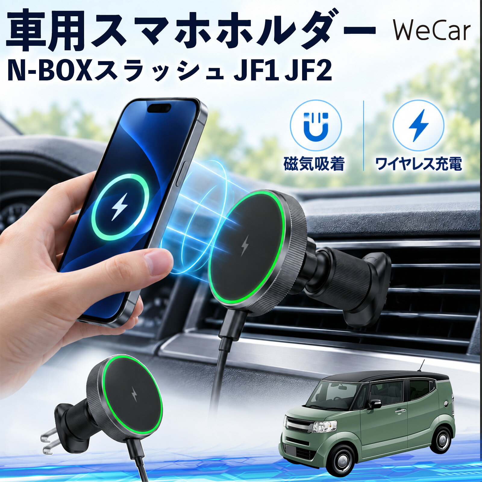 N-BOXスラッシュ JF1 JF2 互換性 車用スマホホルダー 車用 ワイヤレス充電 MagSafe...