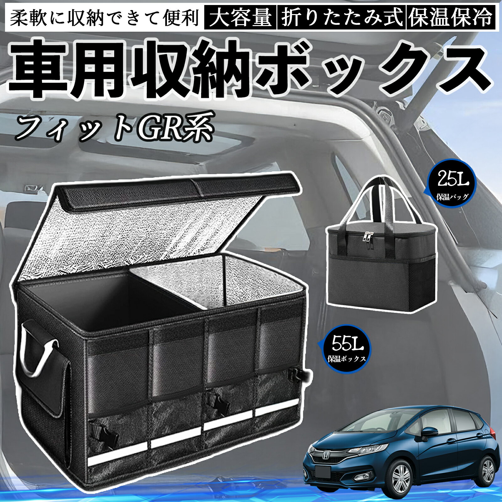 本田 フィット FIT GR系 ハイブリッド 車用 収納ボックス トランクボックス 大容量 折り畳み式 保温 保..