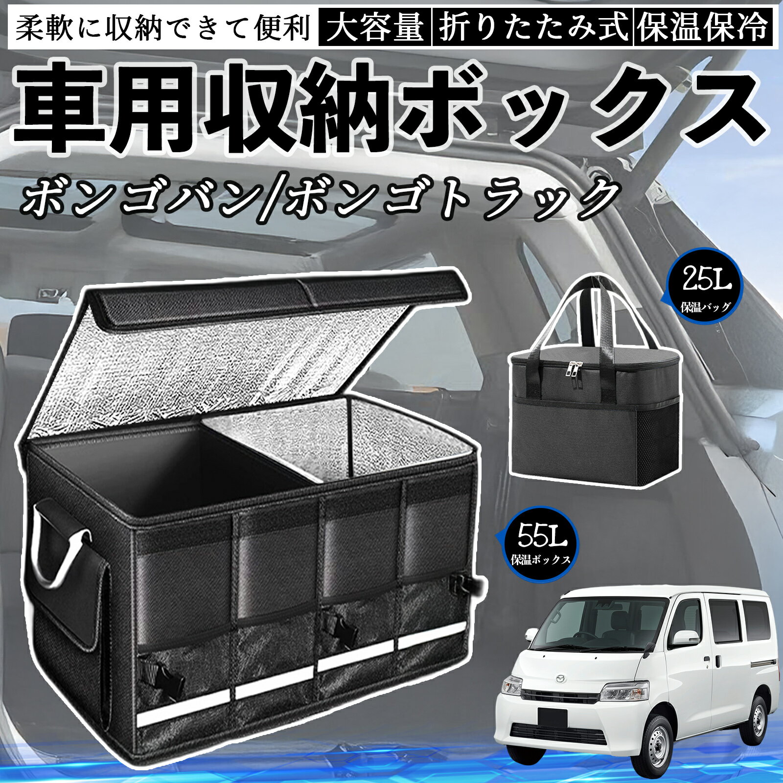 【ポイント10倍 送料無料】マツダ ボンゴバン/ボンゴトラック 車用 収納ボックス トランクボックス 大..