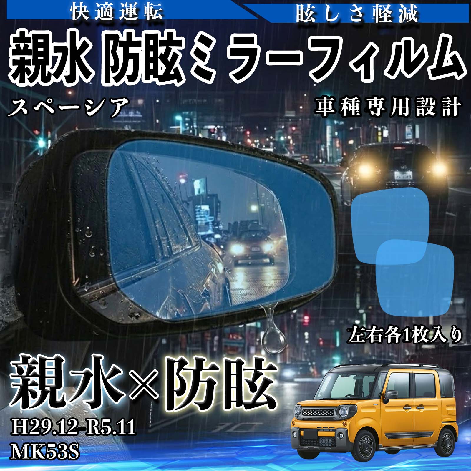 楽天市場】スペーシア mk53s ミラーの通販